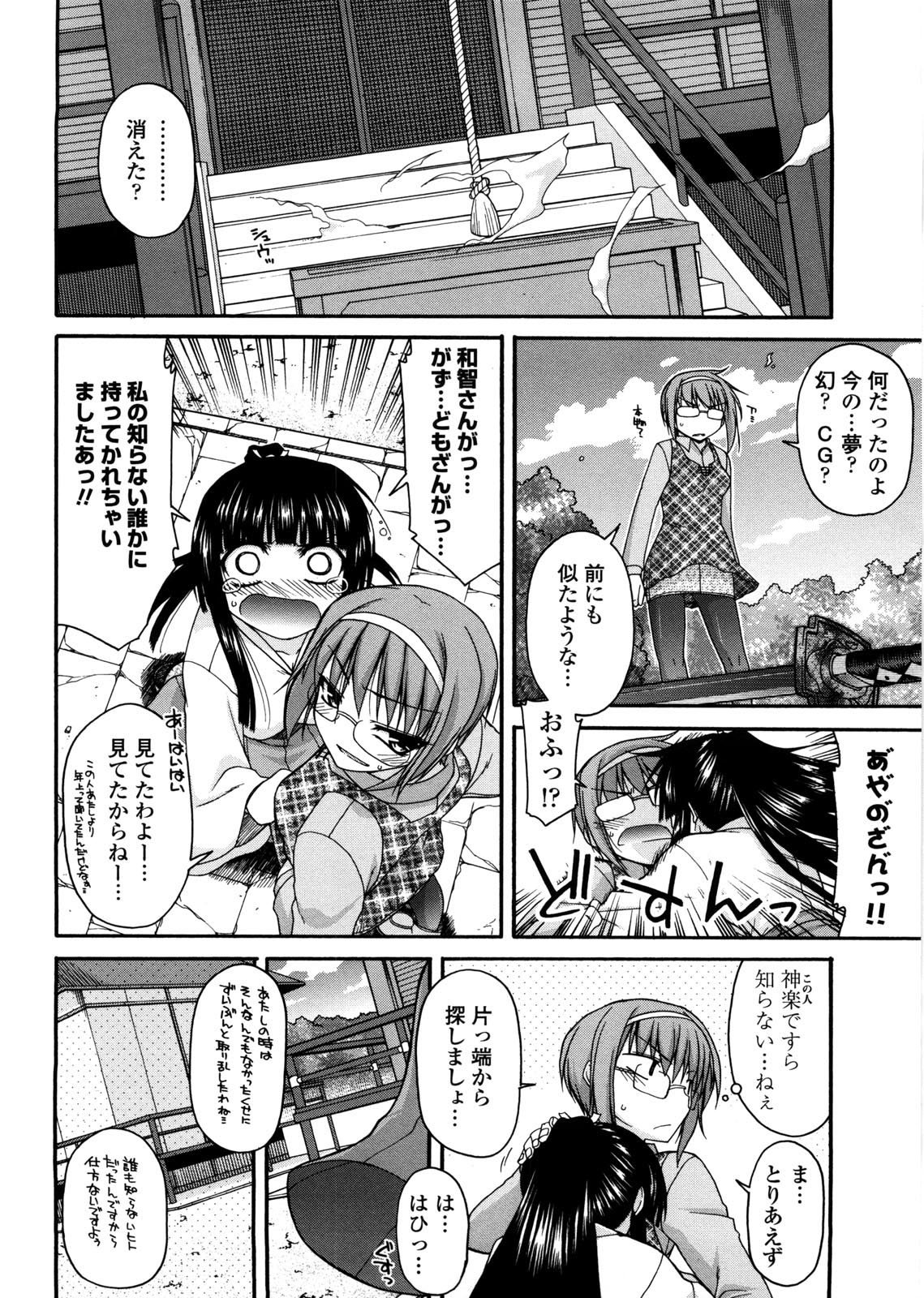 [宮社惣恭] ちちみこ！ 淫乱処女草子