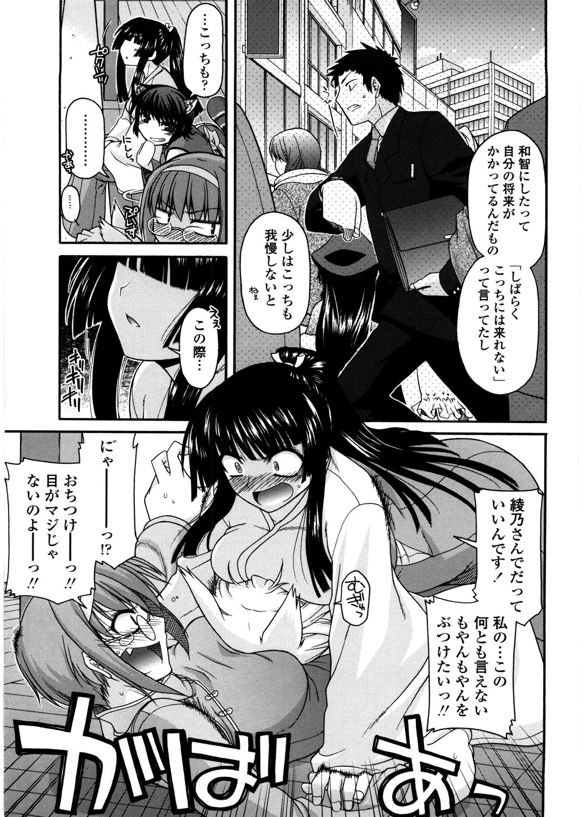 [宮社惣恭] ちちみこ！ 淫乱処女草子