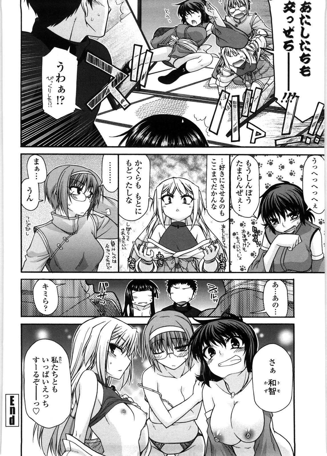 [宮社惣恭] ちちみこ！ 淫乱処女草子