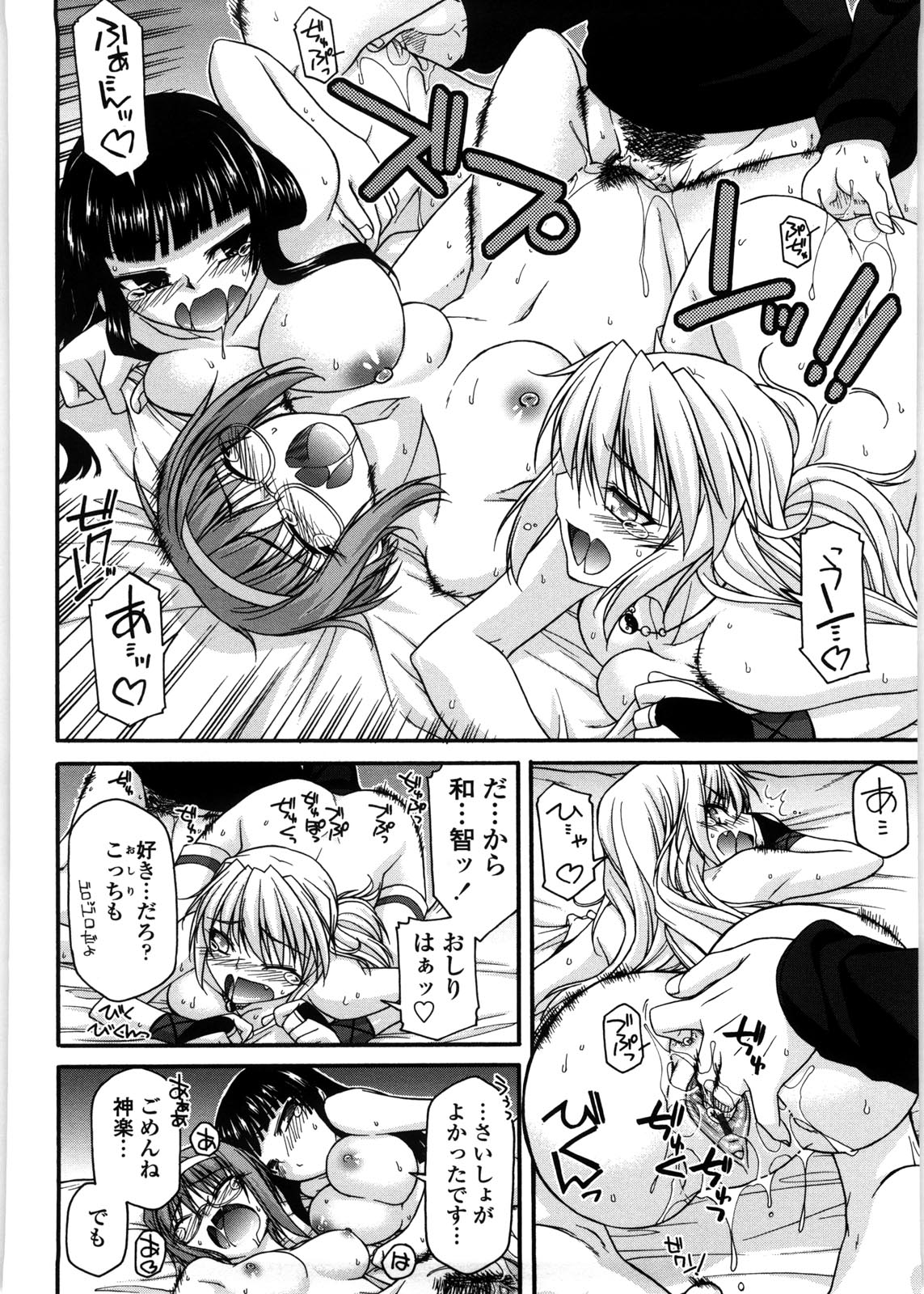 [宮社惣恭] ちちみこ！ 淫乱処女草子