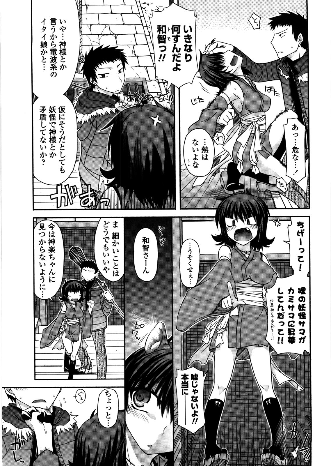 [宮社惣恭] ちちみこ！ 淫乱処女草子