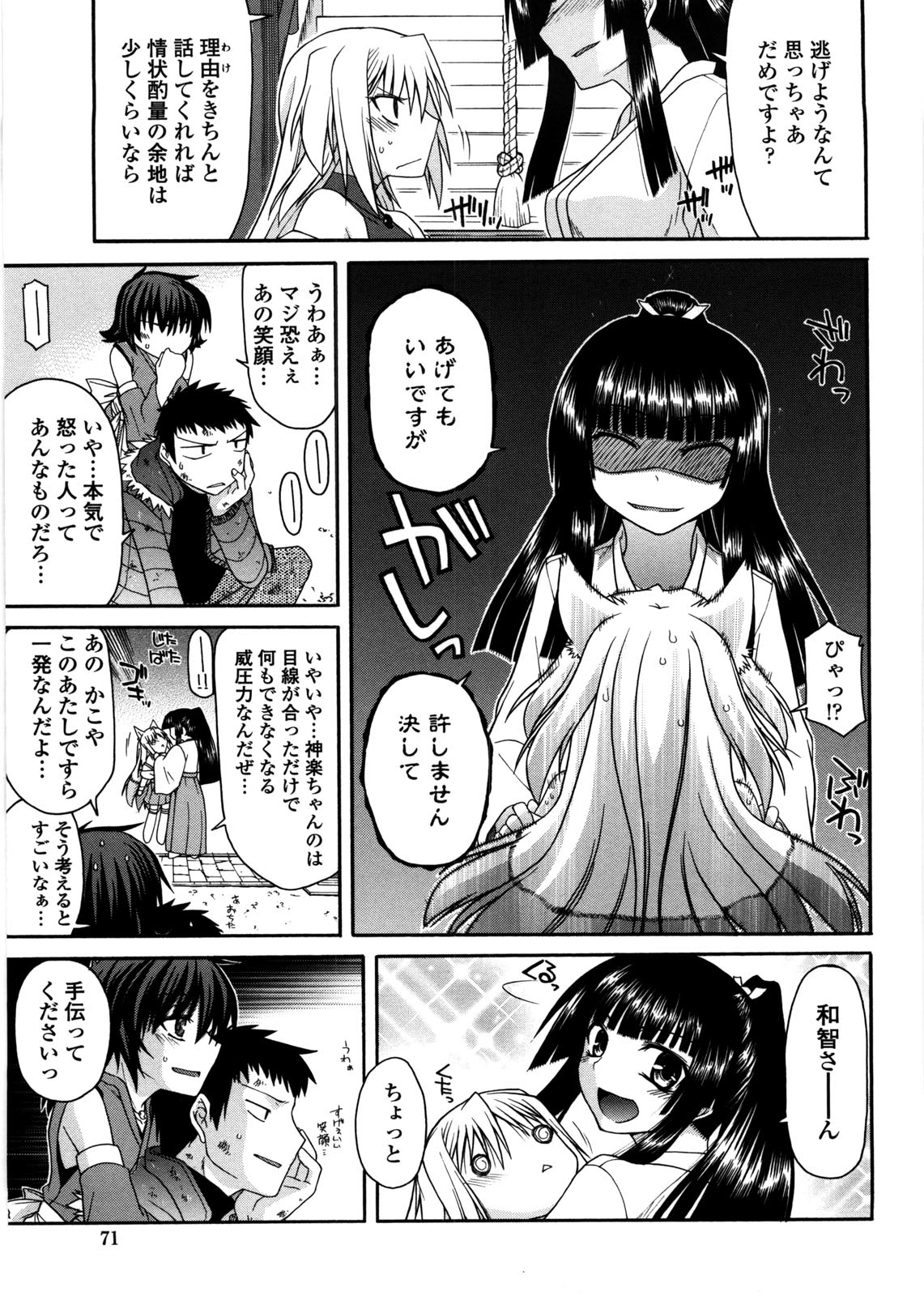 [宮社惣恭] ちちみこ！ 淫乱処女草子