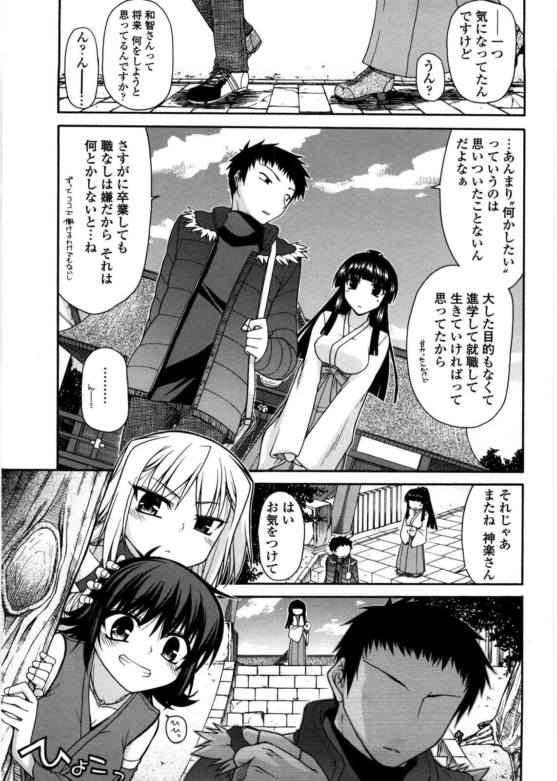 [宮社惣恭] ちちみこ！ 淫乱処女草子