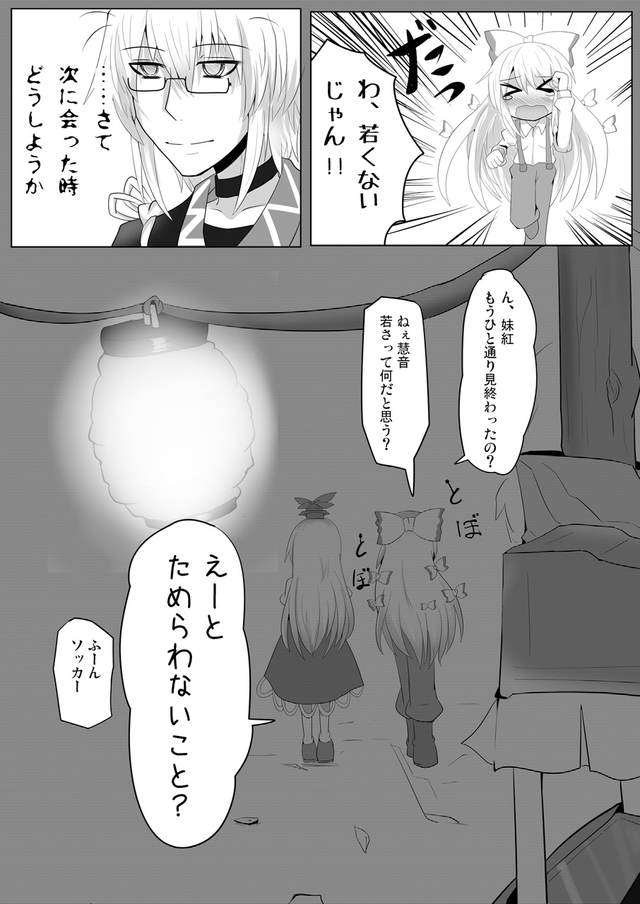 (例大祭9) [おかわり自由 (ししゃもじ )] 浴衣の君 (東方Project)