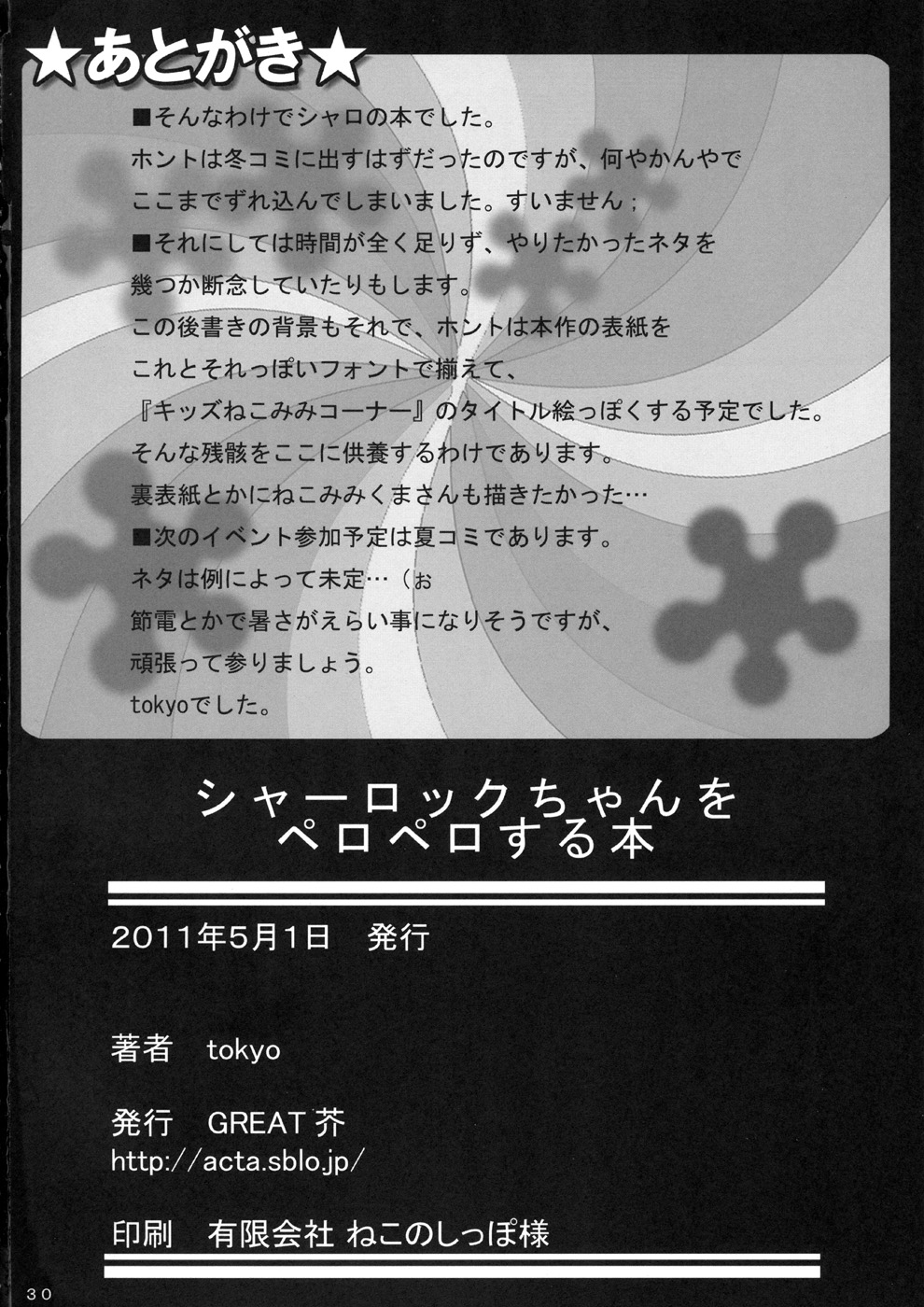 (COMIC1☆5) [GREAT 芥 (tokyo)] シャーロックちゃんをペロペロする本 (探偵オペラ ミルキィホームズ) [英訳]