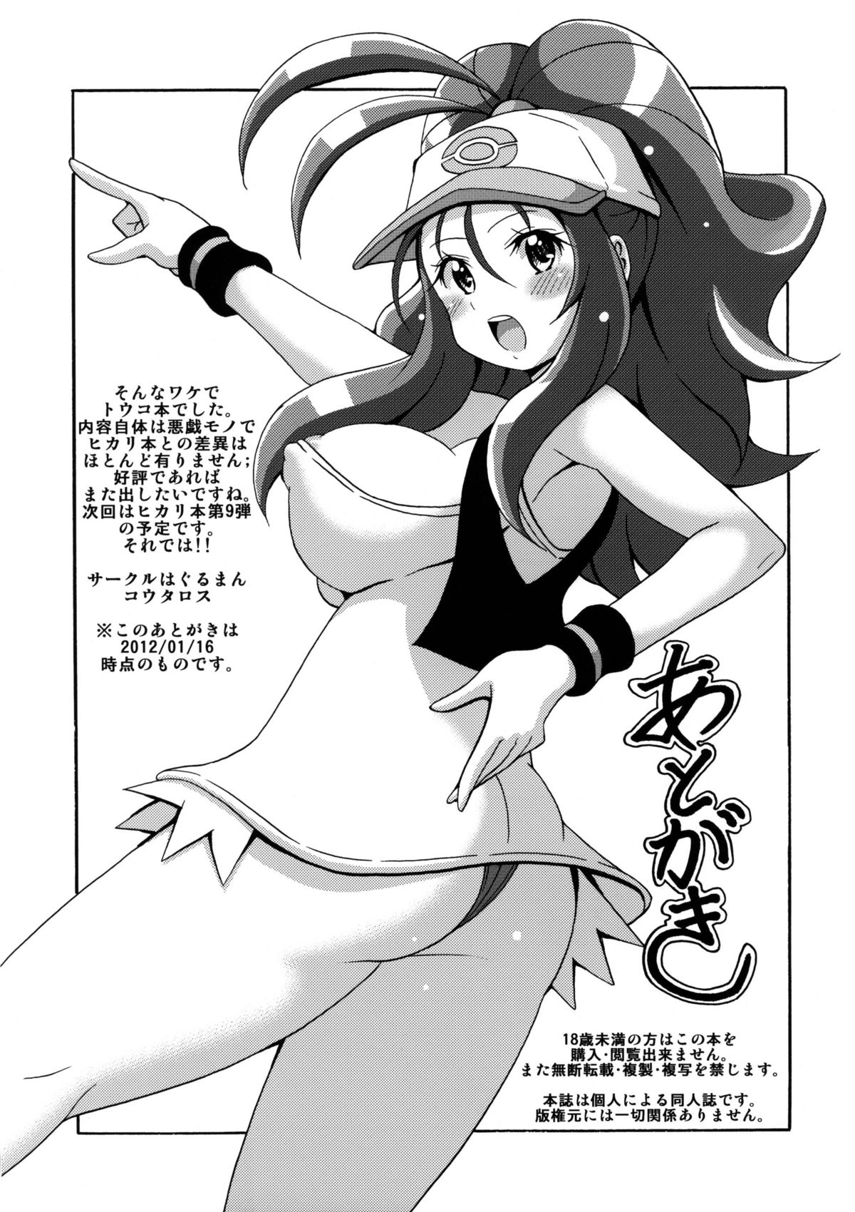 (サンクリ54) [はぐるまん (コウタロス)] トウコウビ (ポケットモンスター)