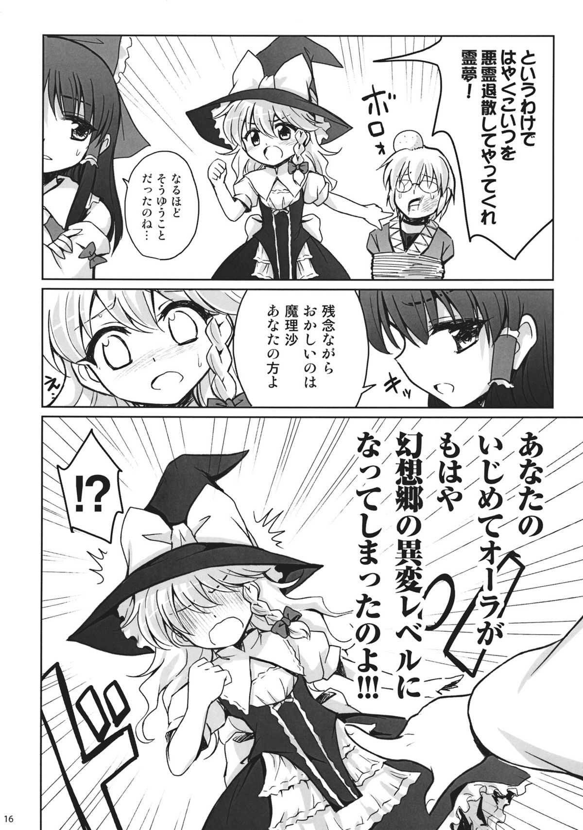 (例大祭9) [54BURGER (まるごし)] 魔理沙かわいすぎ注意報 (東方Project)