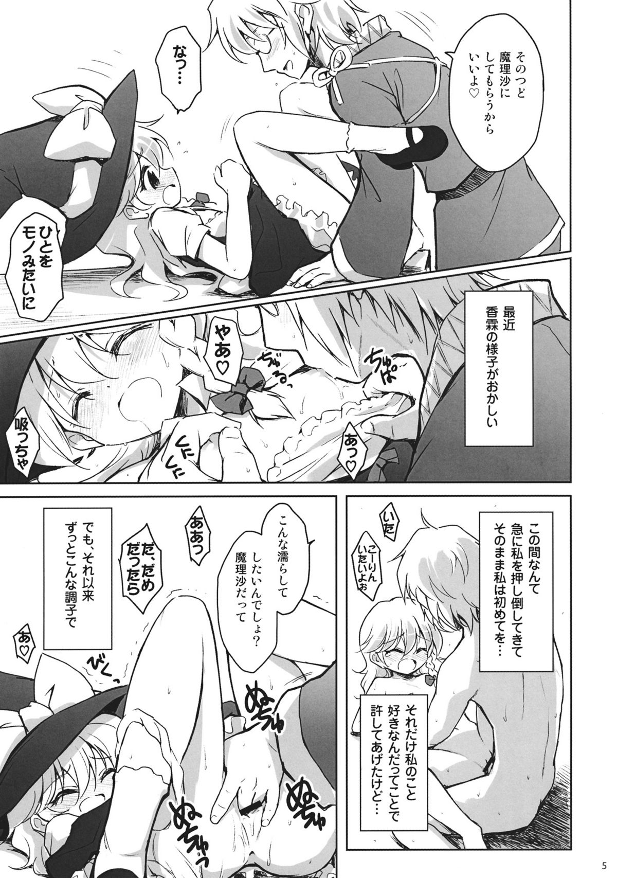 (例大祭9) [54BURGER (まるごし)] 魔理沙かわいすぎ注意報 (東方Project)