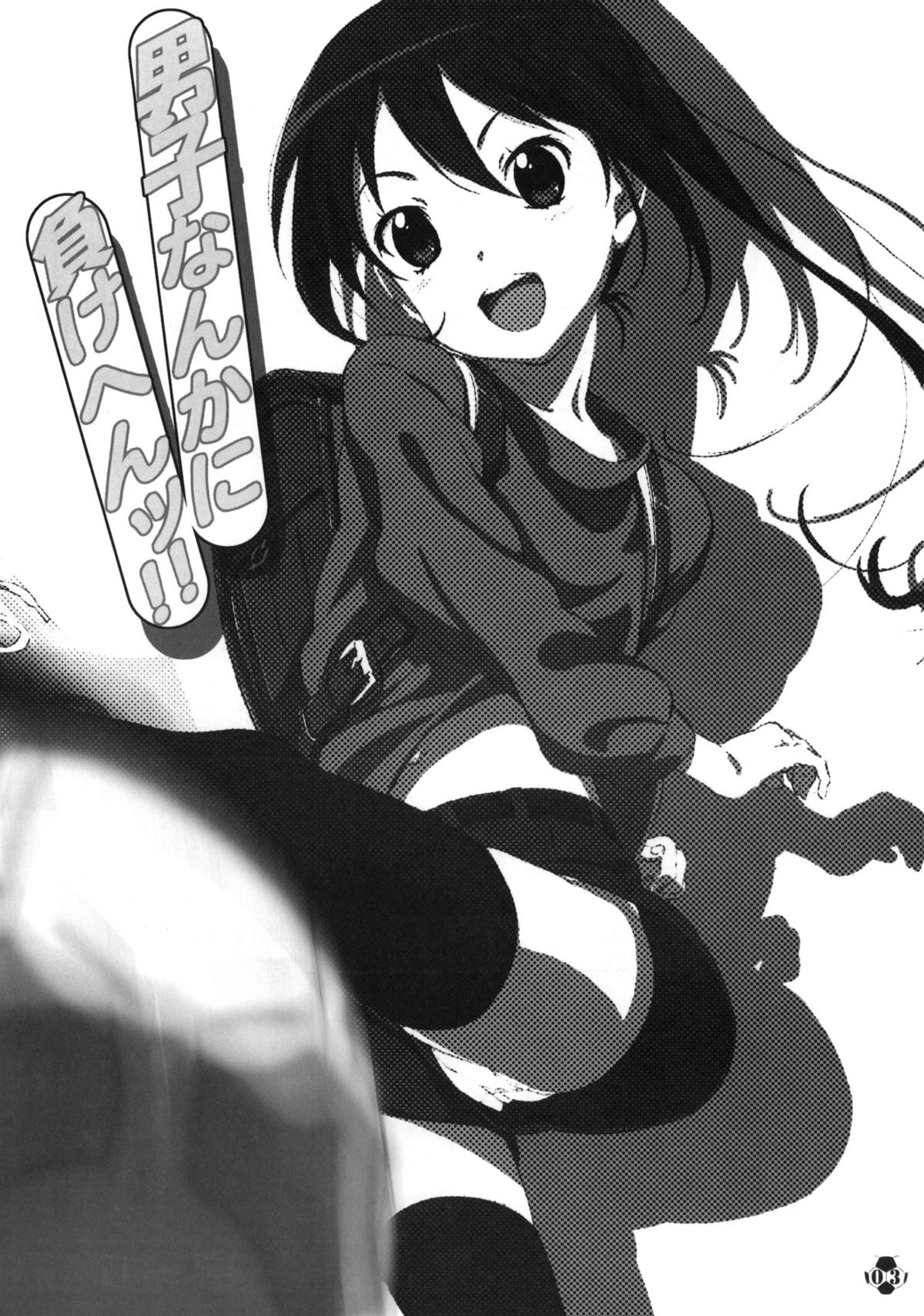 (COMIC1☆6) [でぃれ～だー (まきのん™)] 男子なんかに負けへんッ！！ (銀河へキックオフ！！)