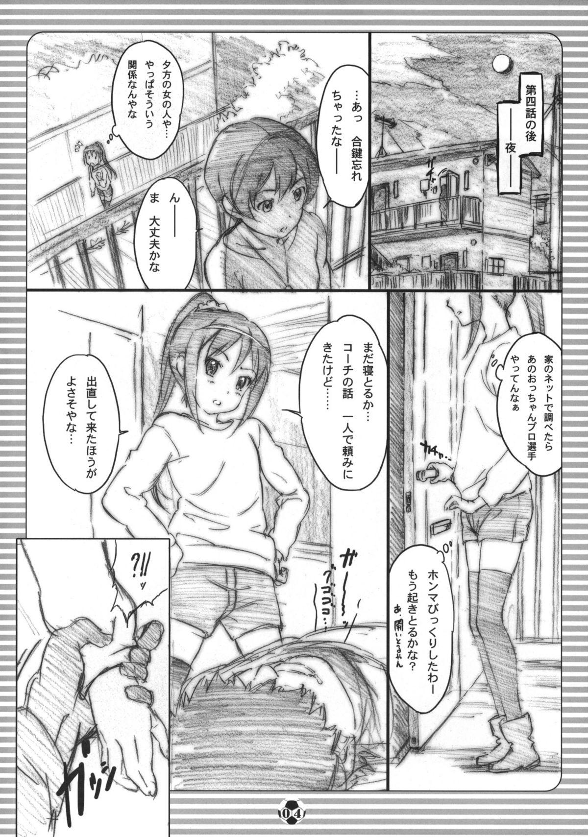 (COMIC1☆6) [でぃれ～だー (まきのん™)] 男子なんかに負けへんッ！！ (銀河へキックオフ！！)