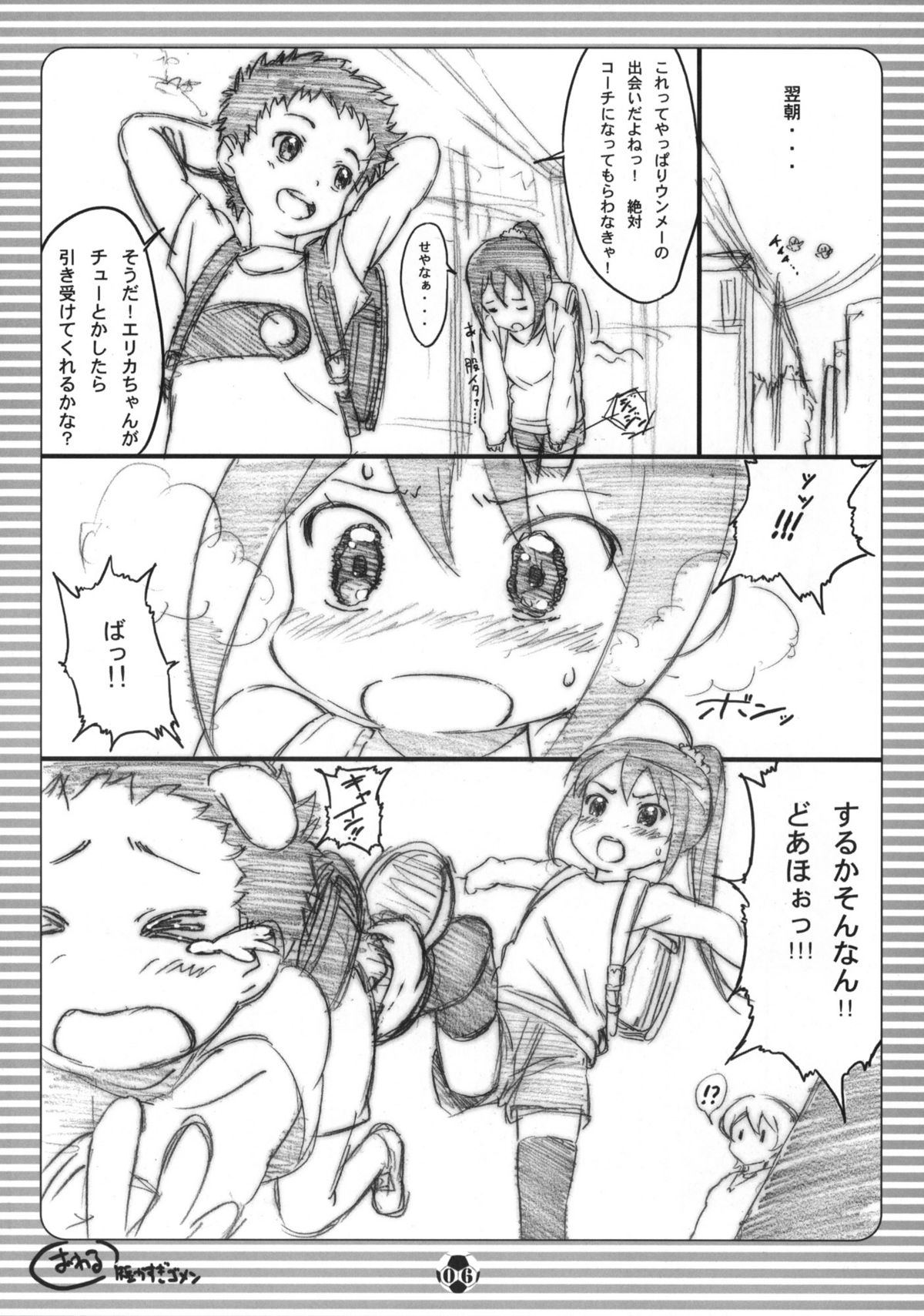 (COMIC1☆6) [でぃれ～だー (まきのん™)] 男子なんかに負けへんッ！！ (銀河へキックオフ！！)
