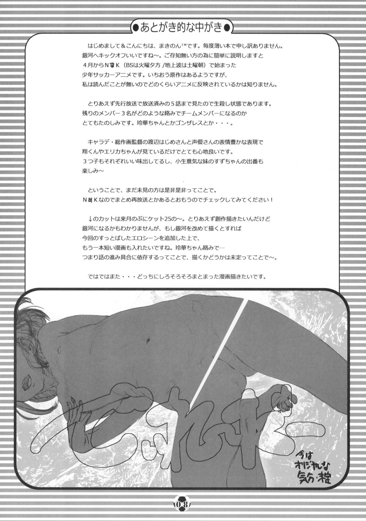 (COMIC1☆6) [でぃれ～だー (まきのん™)] 男子なんかに負けへんッ！！ (銀河へキックオフ！！)