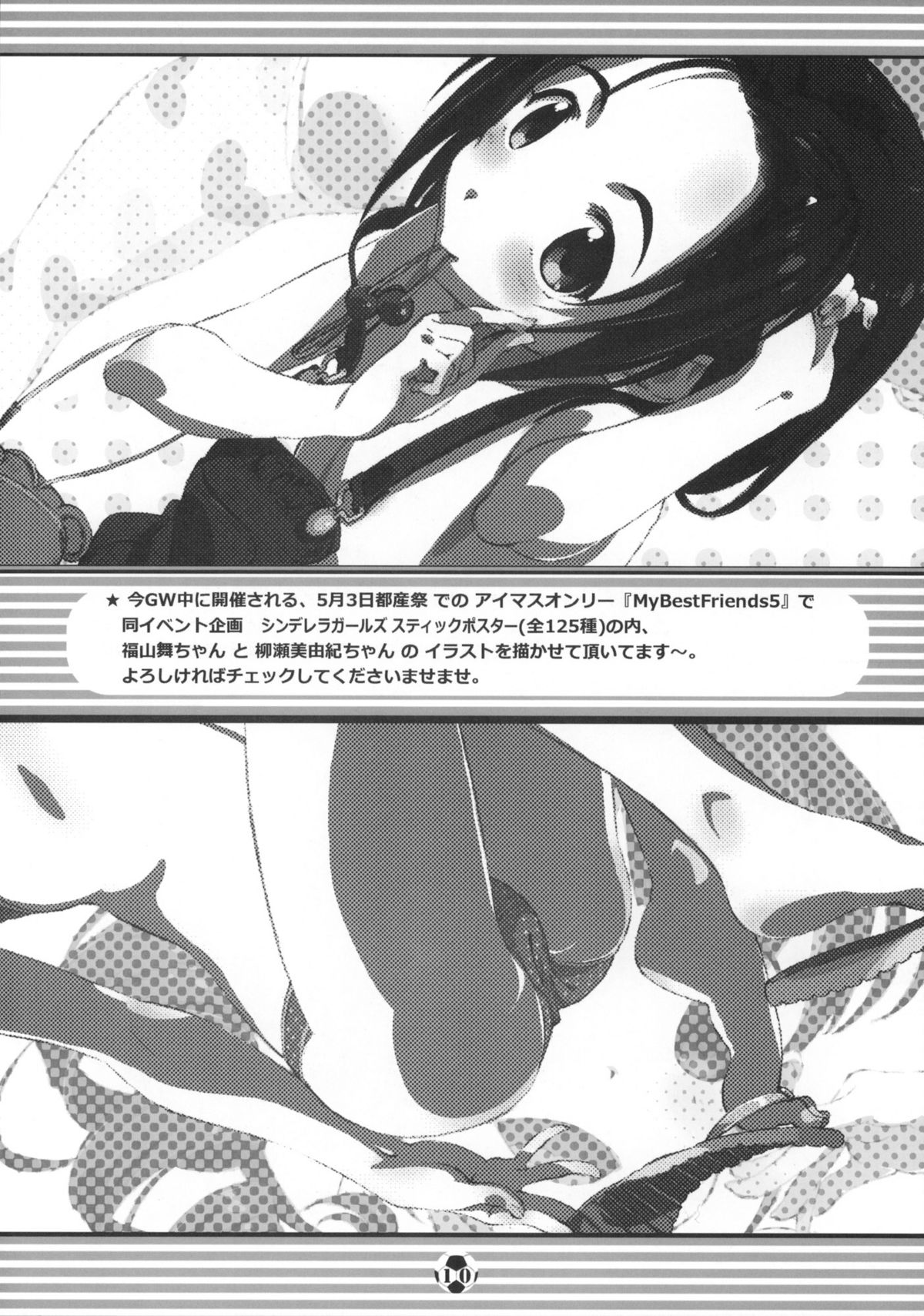 (COMIC1☆6) [でぃれ～だー (まきのん™)] 男子なんかに負けへんッ！！ (銀河へキックオフ！！)