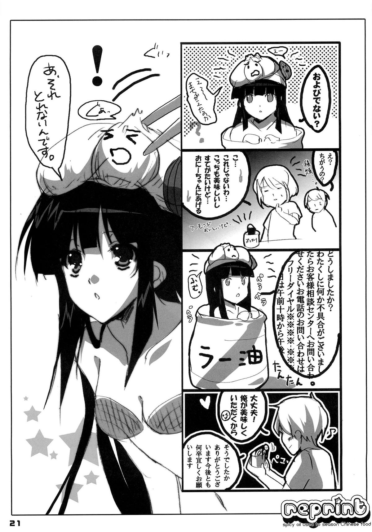 (C79) [16軒目 (さとーさとる)] わきあいあい！ (アマガミ)