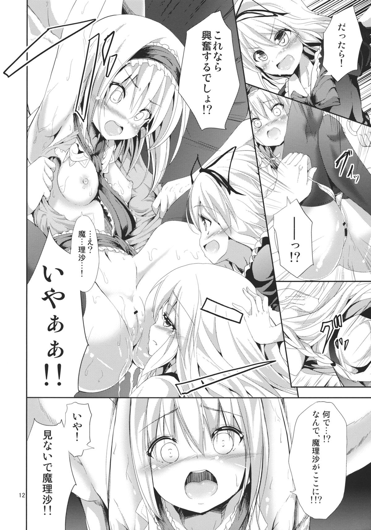 (COMIC1☆6) [うぉーたーどろっぷ (MA-SA)] 人形思想 (東方Project)