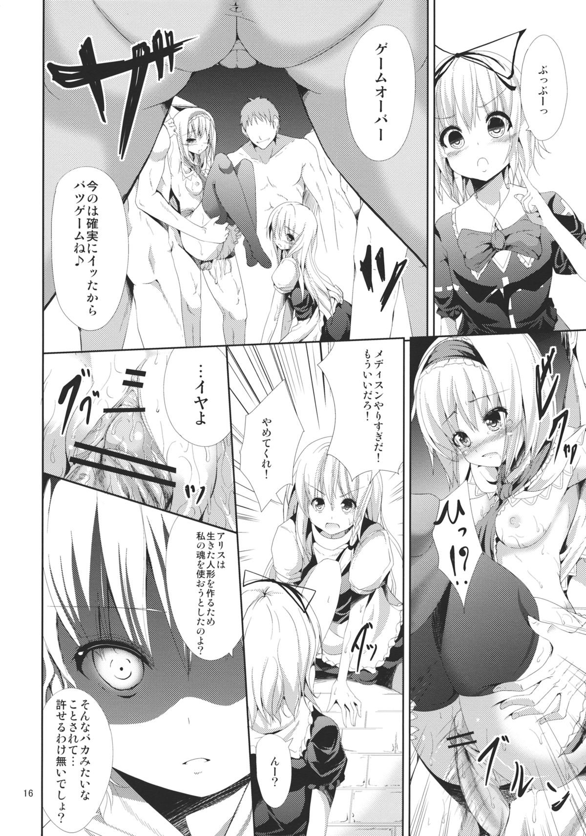 (COMIC1☆6) [うぉーたーどろっぷ (MA-SA)] 人形思想 (東方Project)