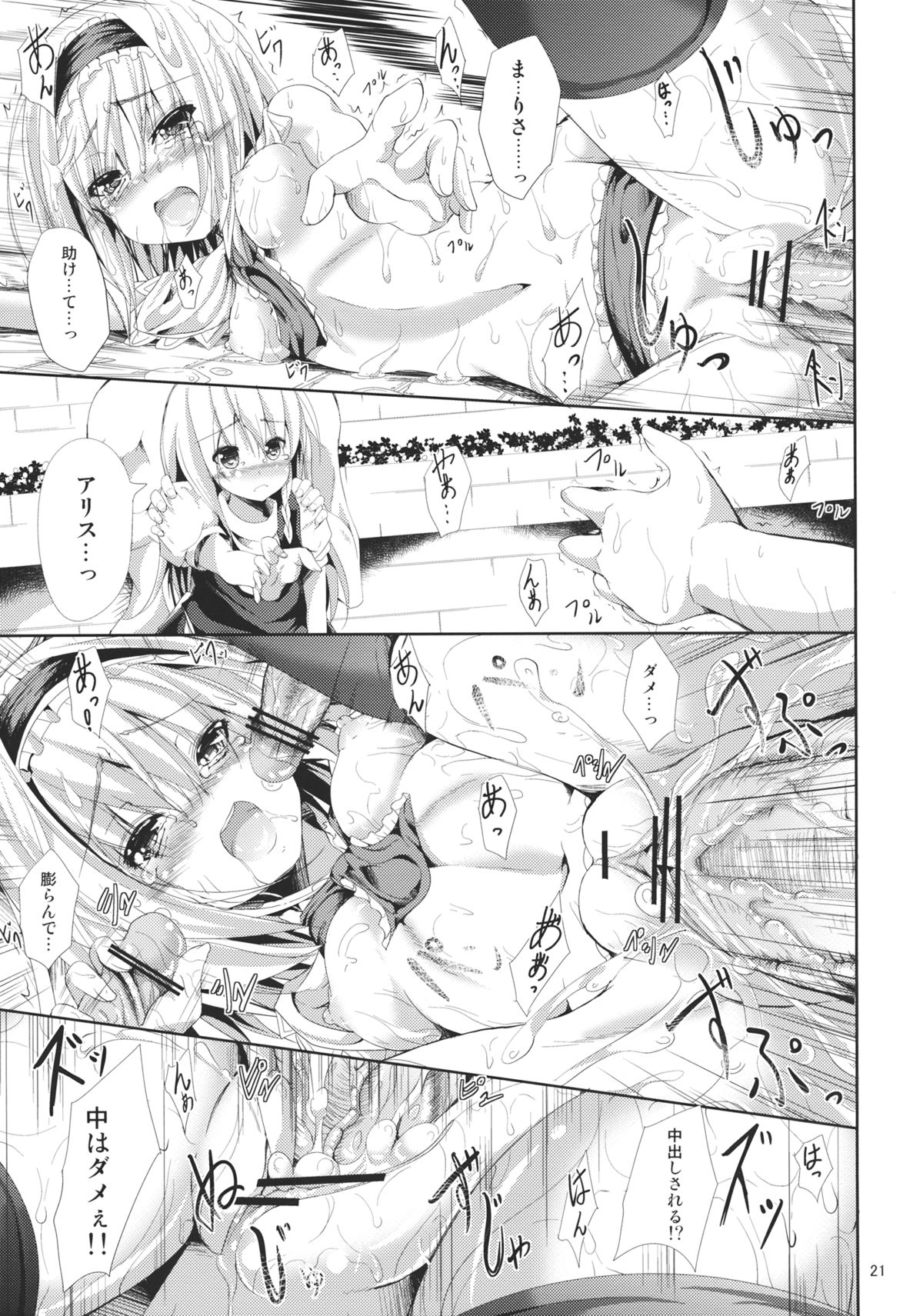 (COMIC1☆6) [うぉーたーどろっぷ (MA-SA)] 人形思想 (東方Project)