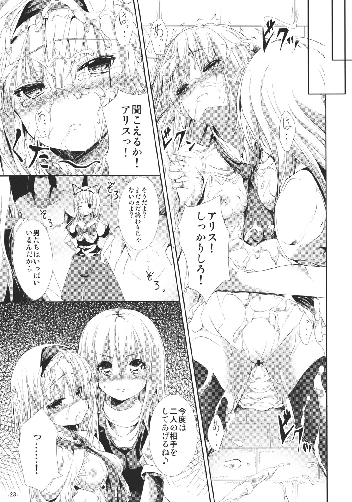 (COMIC1☆6) [うぉーたーどろっぷ (MA-SA)] 人形思想 (東方Project)