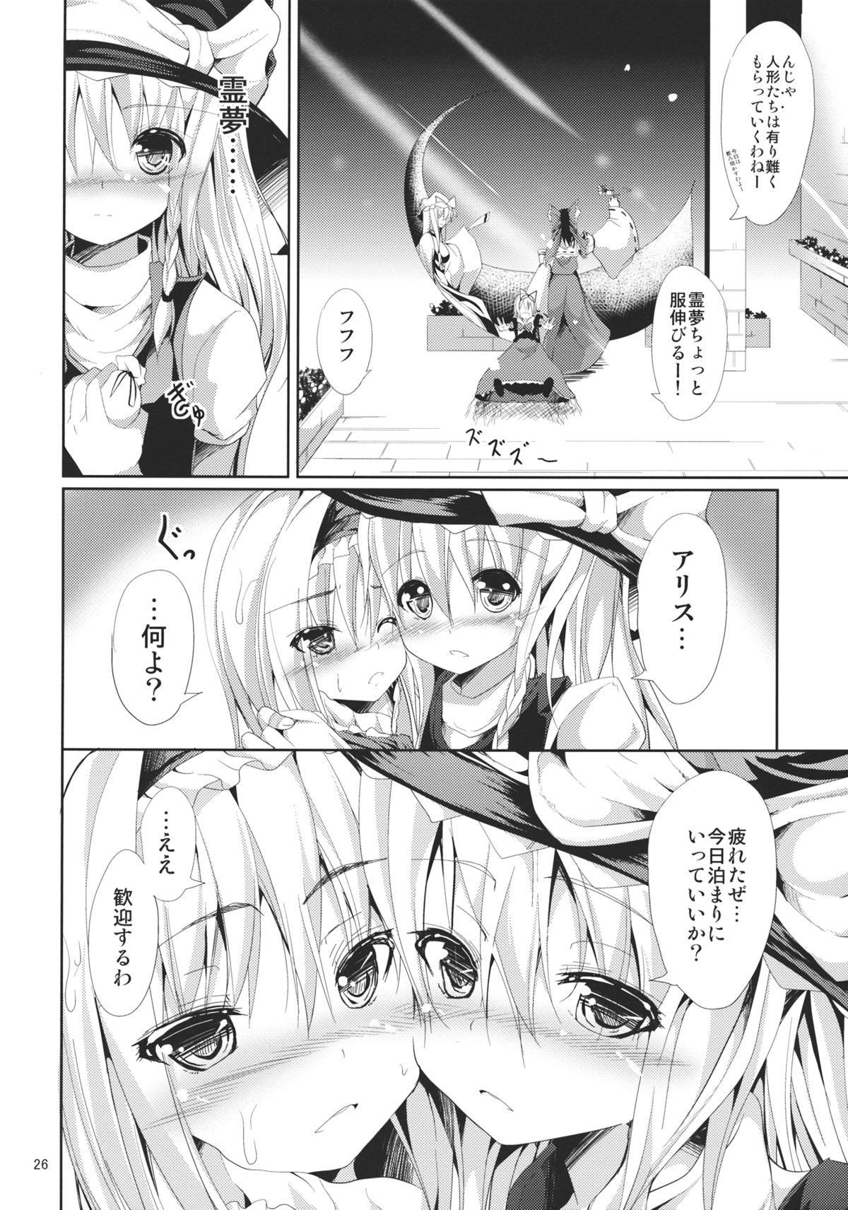 (COMIC1☆6) [うぉーたーどろっぷ (MA-SA)] 人形思想 (東方Project)