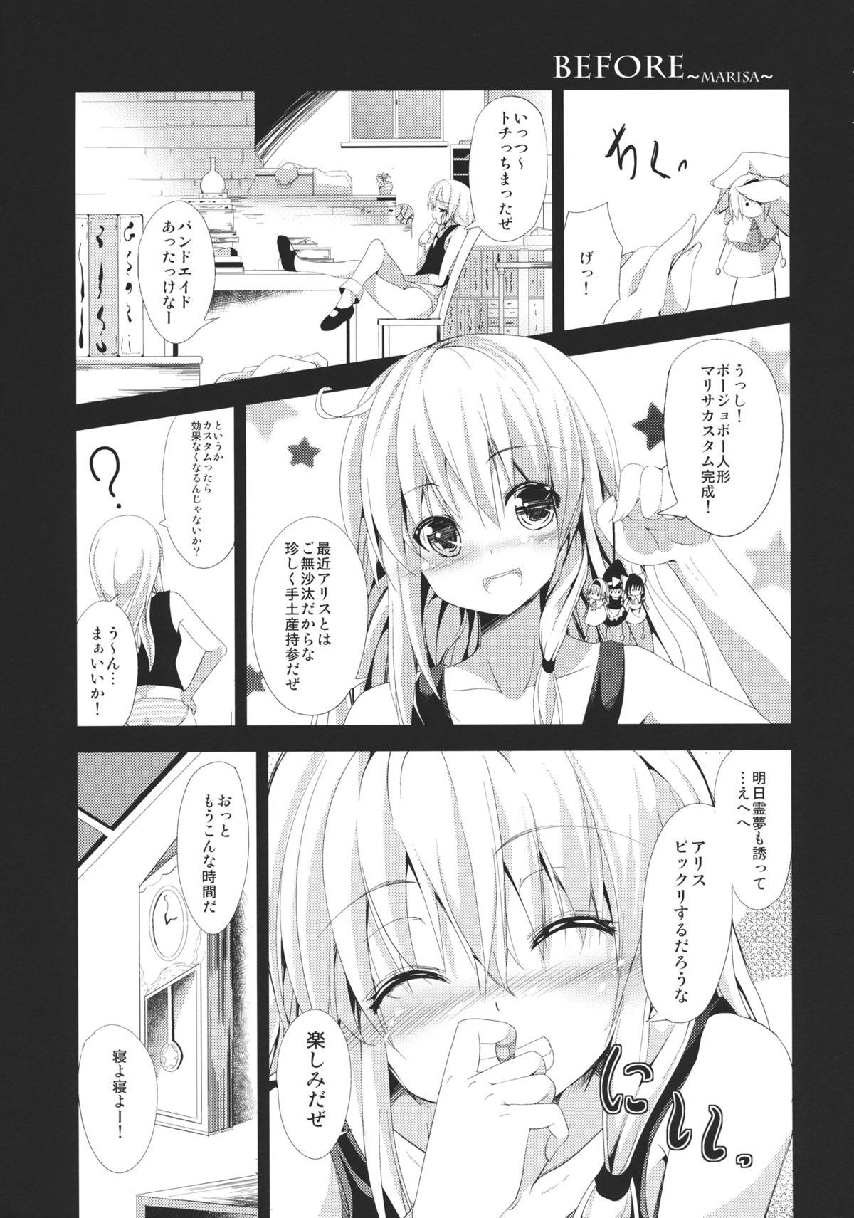 (COMIC1☆6) [うぉーたーどろっぷ (MA-SA)] 人形思想 (東方Project)