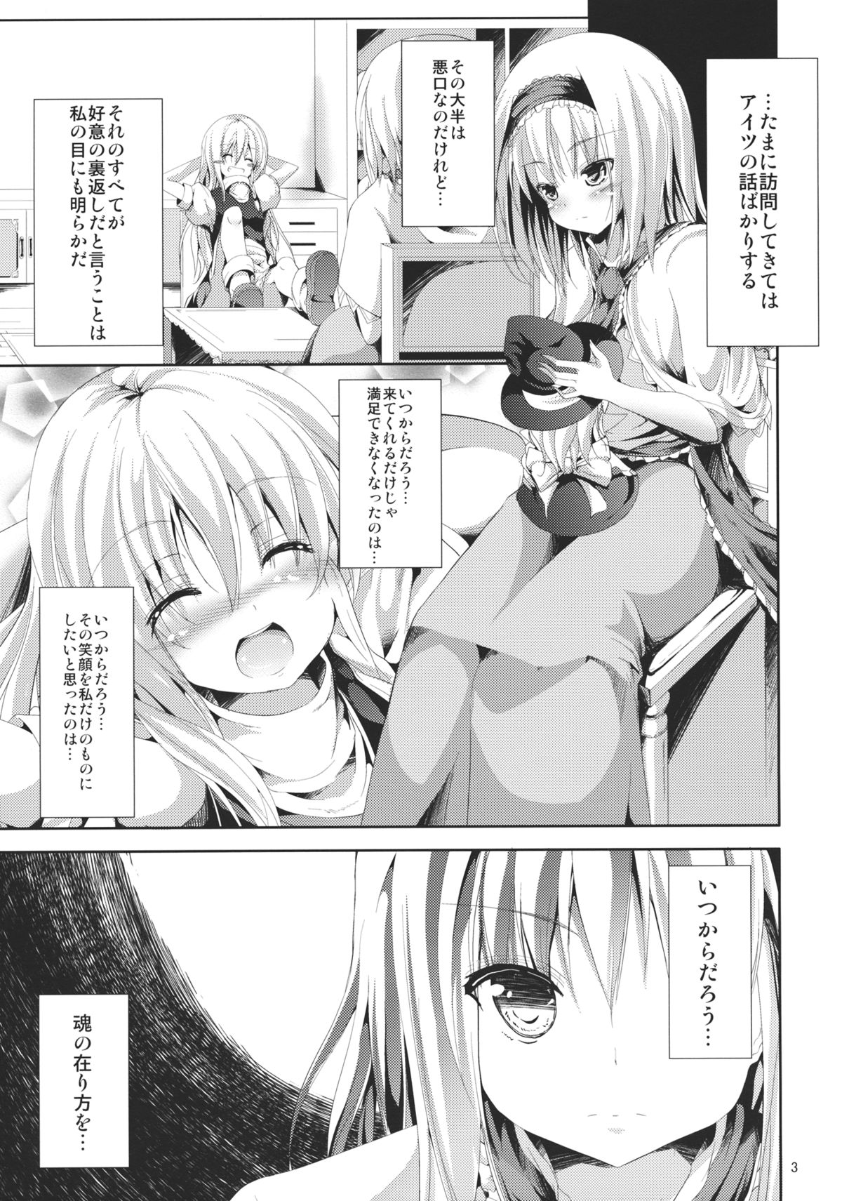 (COMIC1☆6) [うぉーたーどろっぷ (MA-SA)] 人形思想 (東方Project)