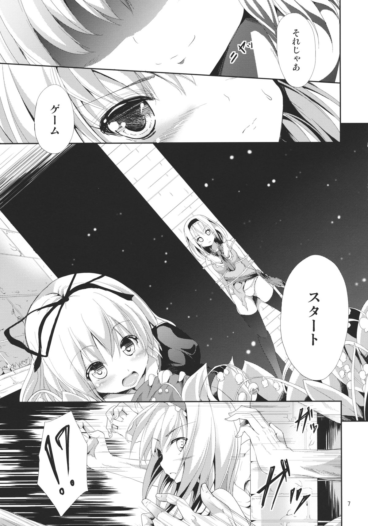 (COMIC1☆6) [うぉーたーどろっぷ (MA-SA)] 人形思想 (東方Project)
