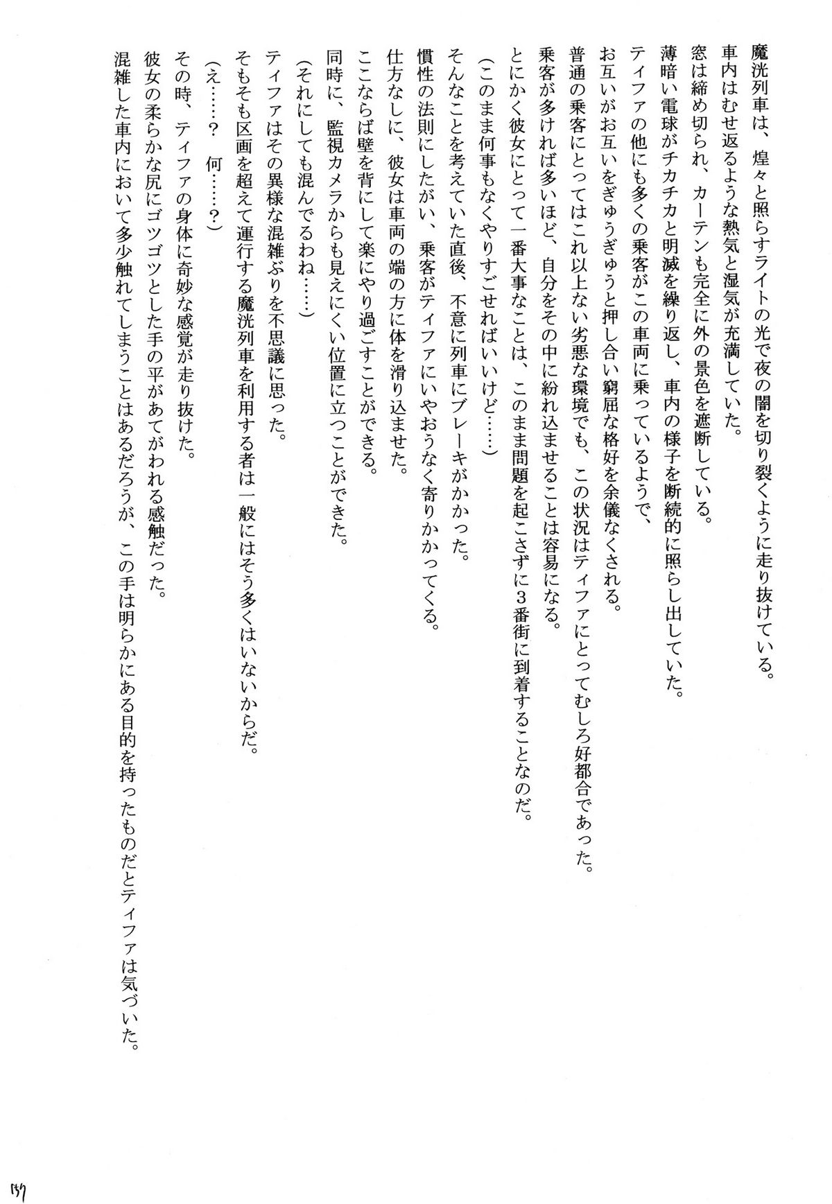 [クリムゾン (カーマイン )] 快感総集編 (ファイナルファンタジー7) [DL版]