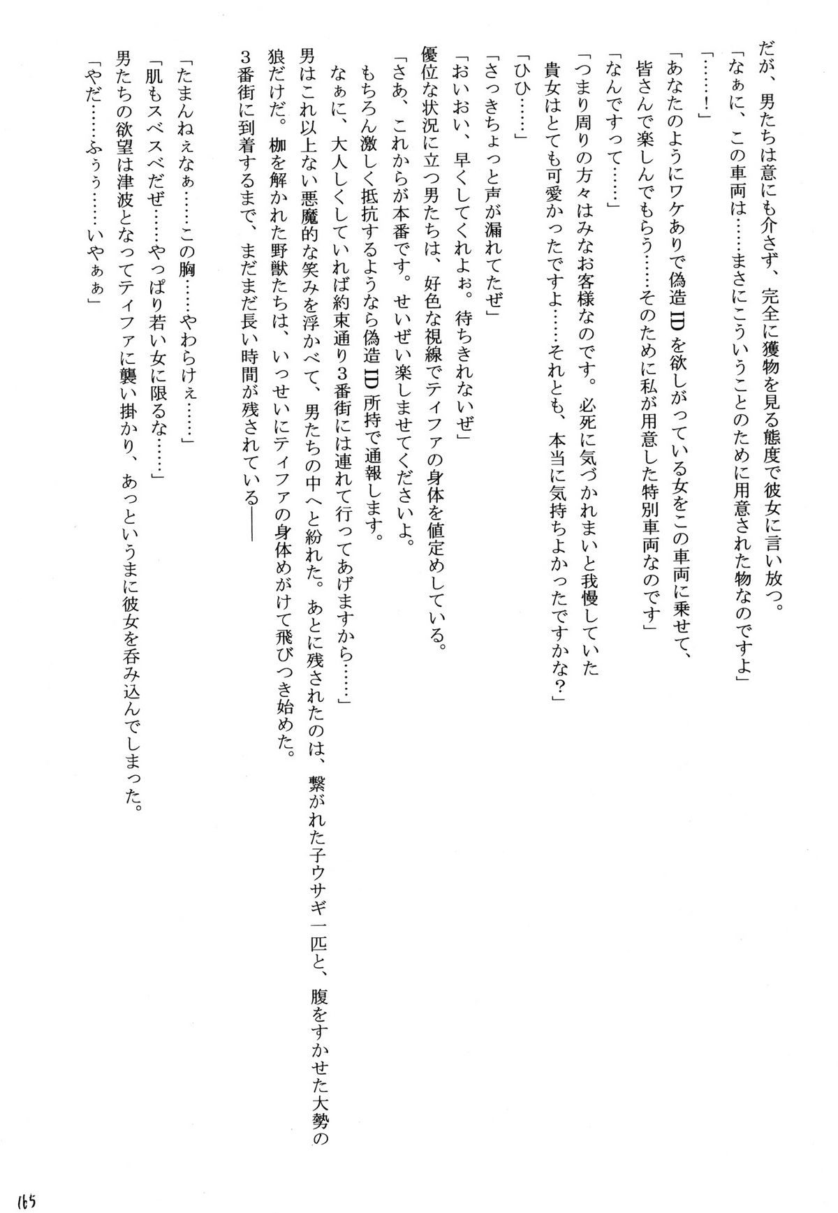 [クリムゾン (カーマイン )] 快感総集編 (ファイナルファンタジー7) [DL版]
