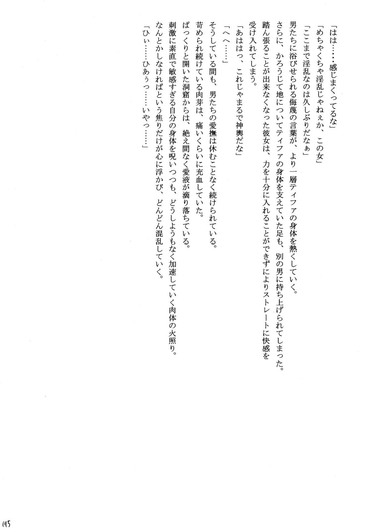 [クリムゾン (カーマイン )] 快感総集編 (ファイナルファンタジー7) [DL版]