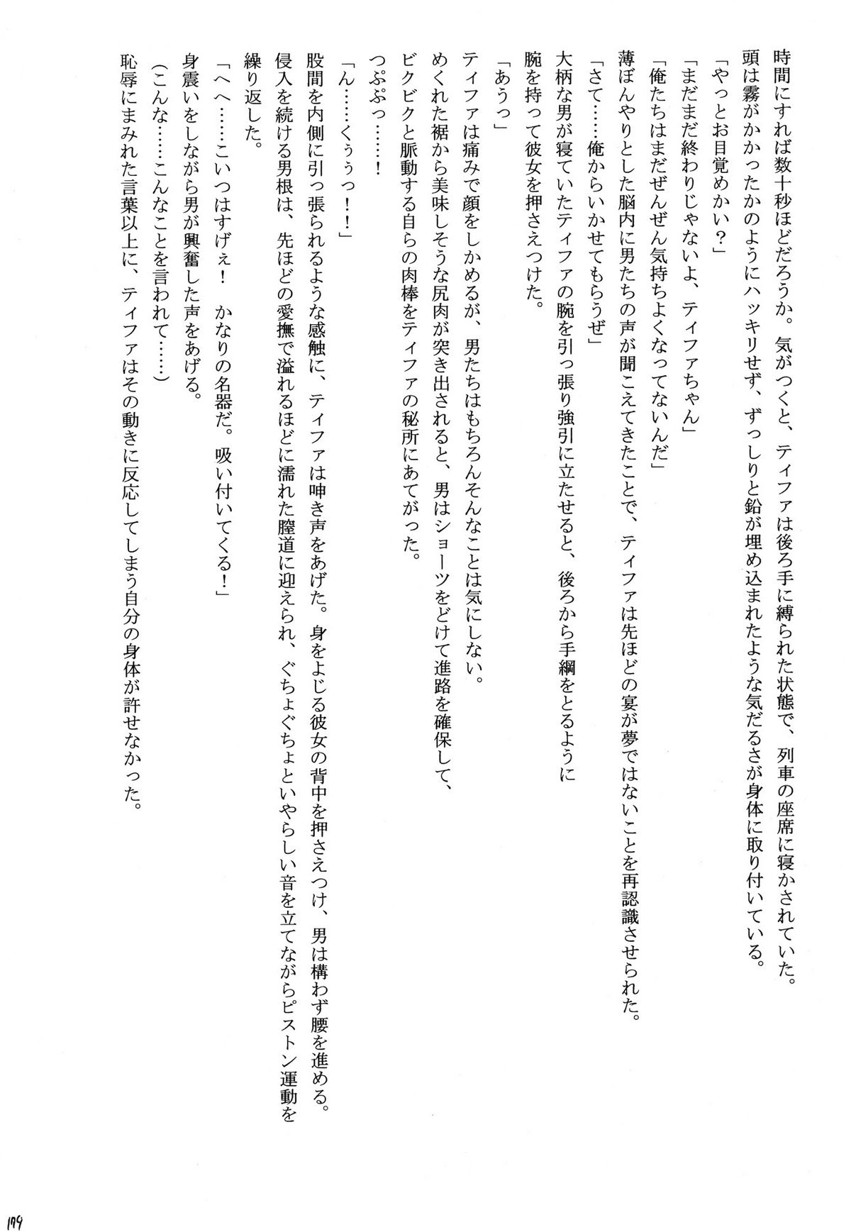 [クリムゾン (カーマイン )] 快感総集編 (ファイナルファンタジー7) [DL版]