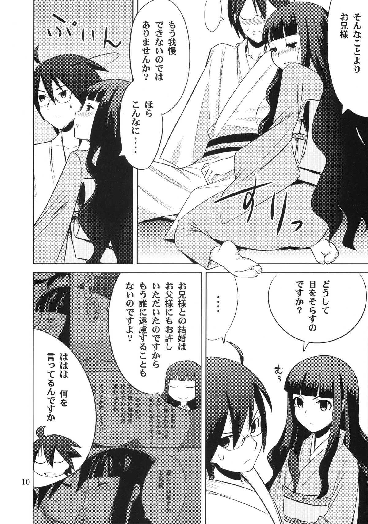(C75) [SUGARLESS (シュガー)] 俗・おしえて絶倫先生 (さよなら絶望先生)