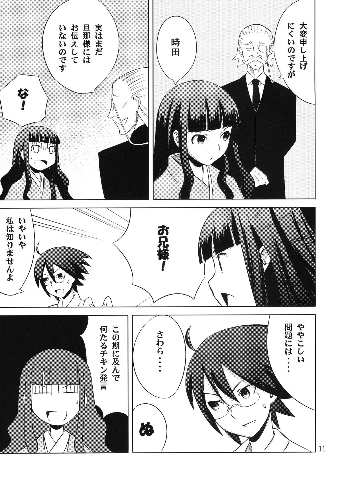(C75) [SUGARLESS (シュガー)] 俗・おしえて絶倫先生 (さよなら絶望先生)