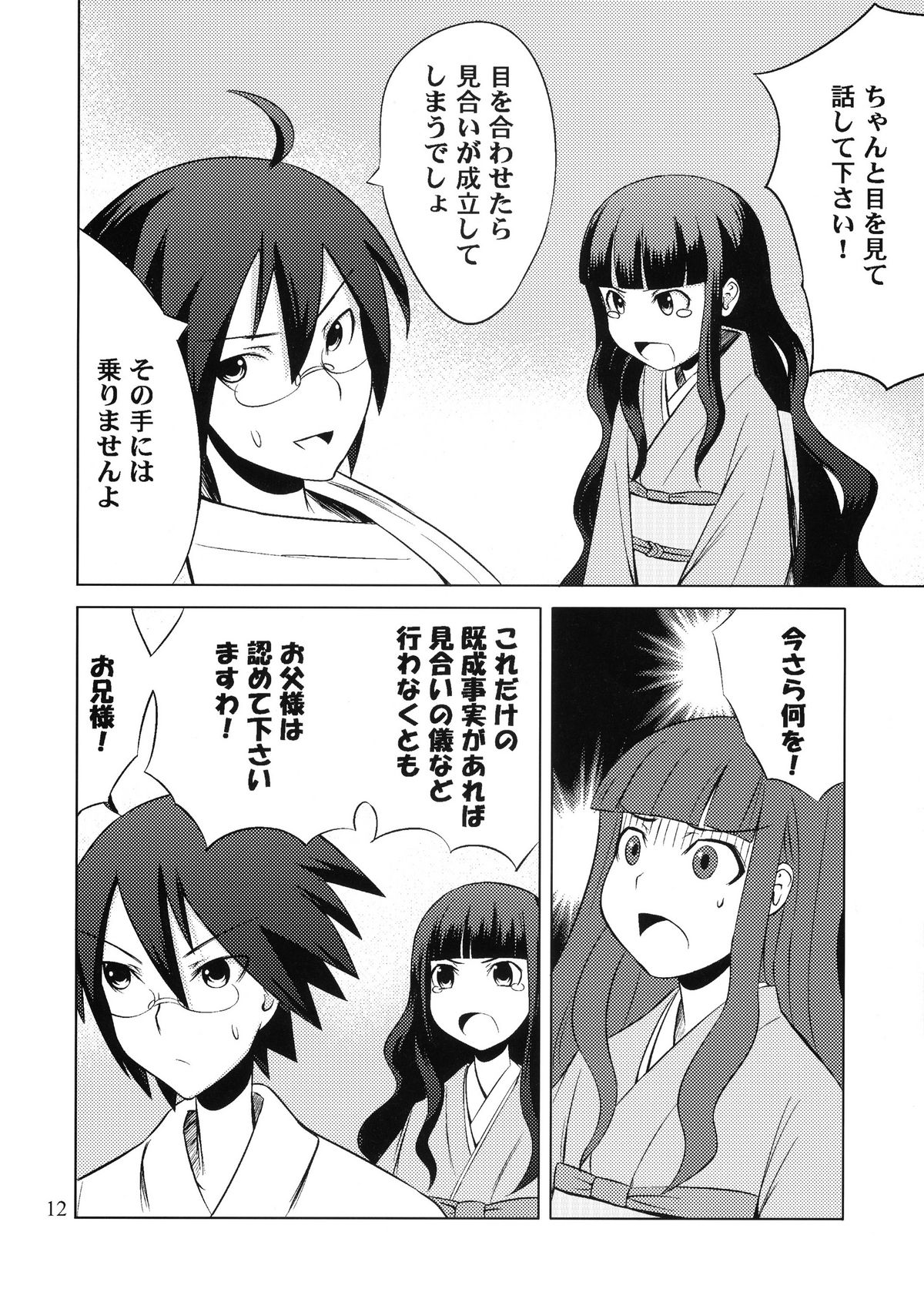(C75) [SUGARLESS (シュガー)] 俗・おしえて絶倫先生 (さよなら絶望先生)