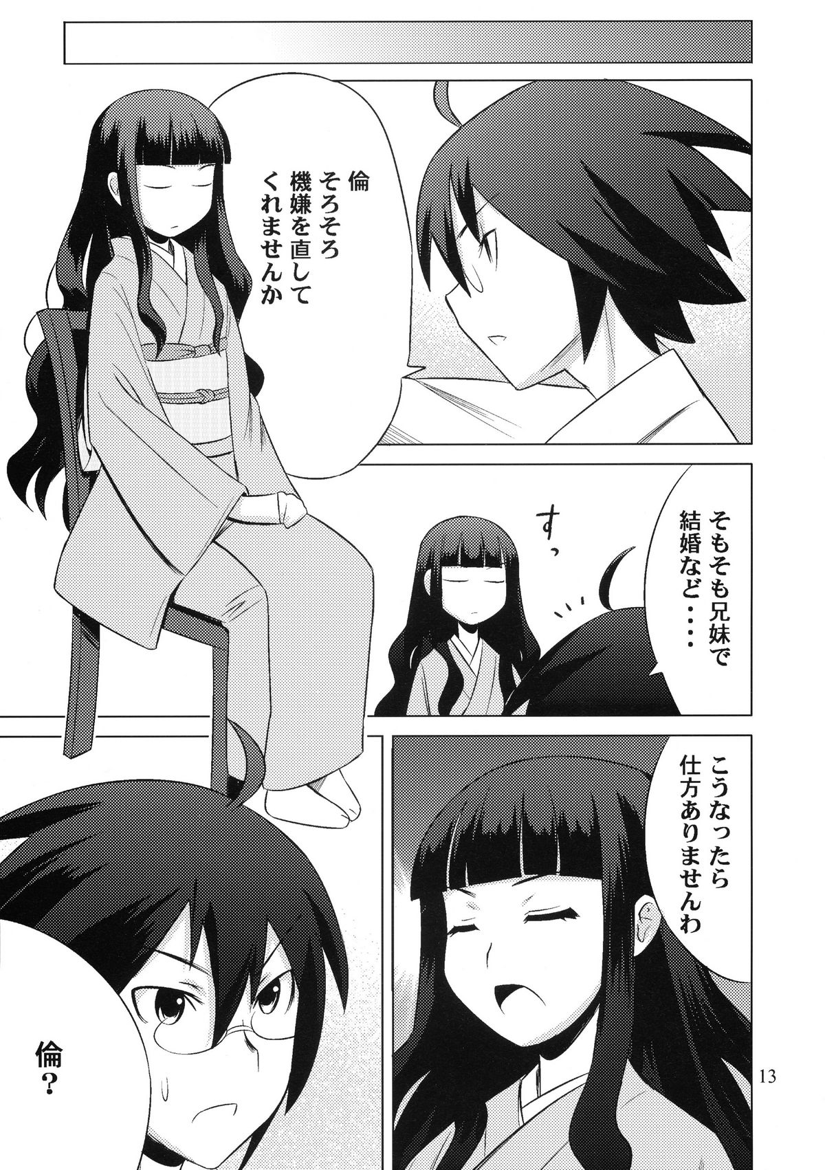 (C75) [SUGARLESS (シュガー)] 俗・おしえて絶倫先生 (さよなら絶望先生)