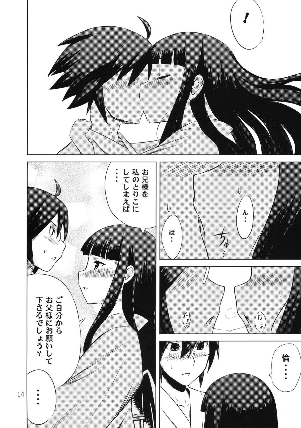 (C75) [SUGARLESS (シュガー)] 俗・おしえて絶倫先生 (さよなら絶望先生)