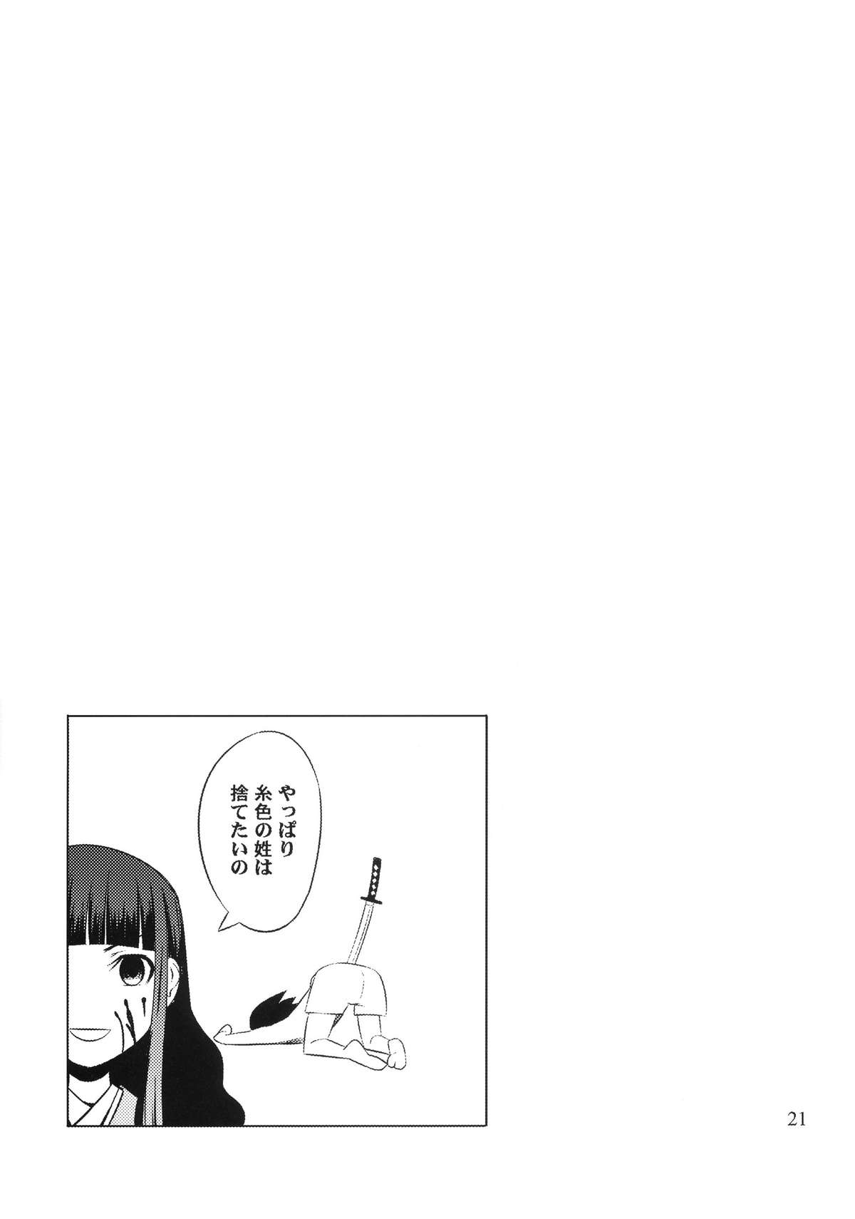 (C75) [SUGARLESS (シュガー)] 俗・おしえて絶倫先生 (さよなら絶望先生)