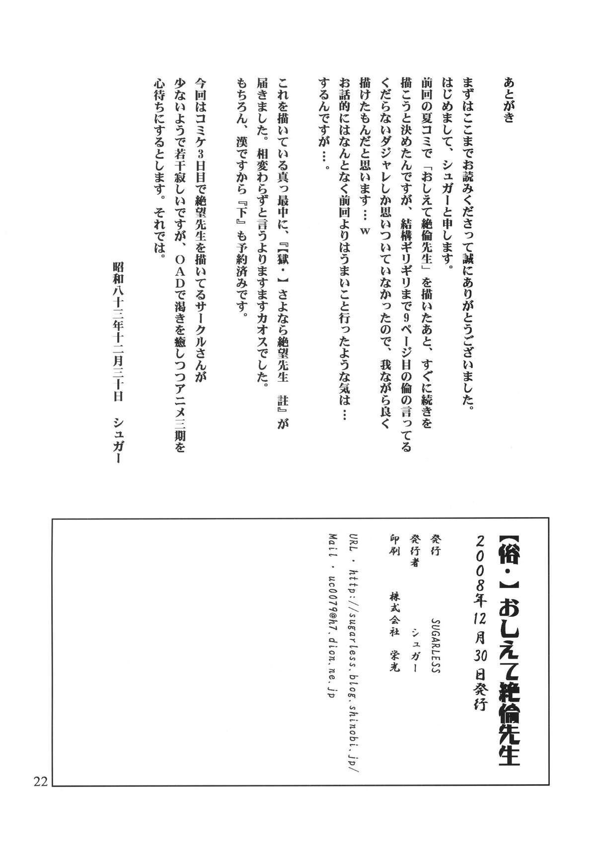 (C75) [SUGARLESS (シュガー)] 俗・おしえて絶倫先生 (さよなら絶望先生)