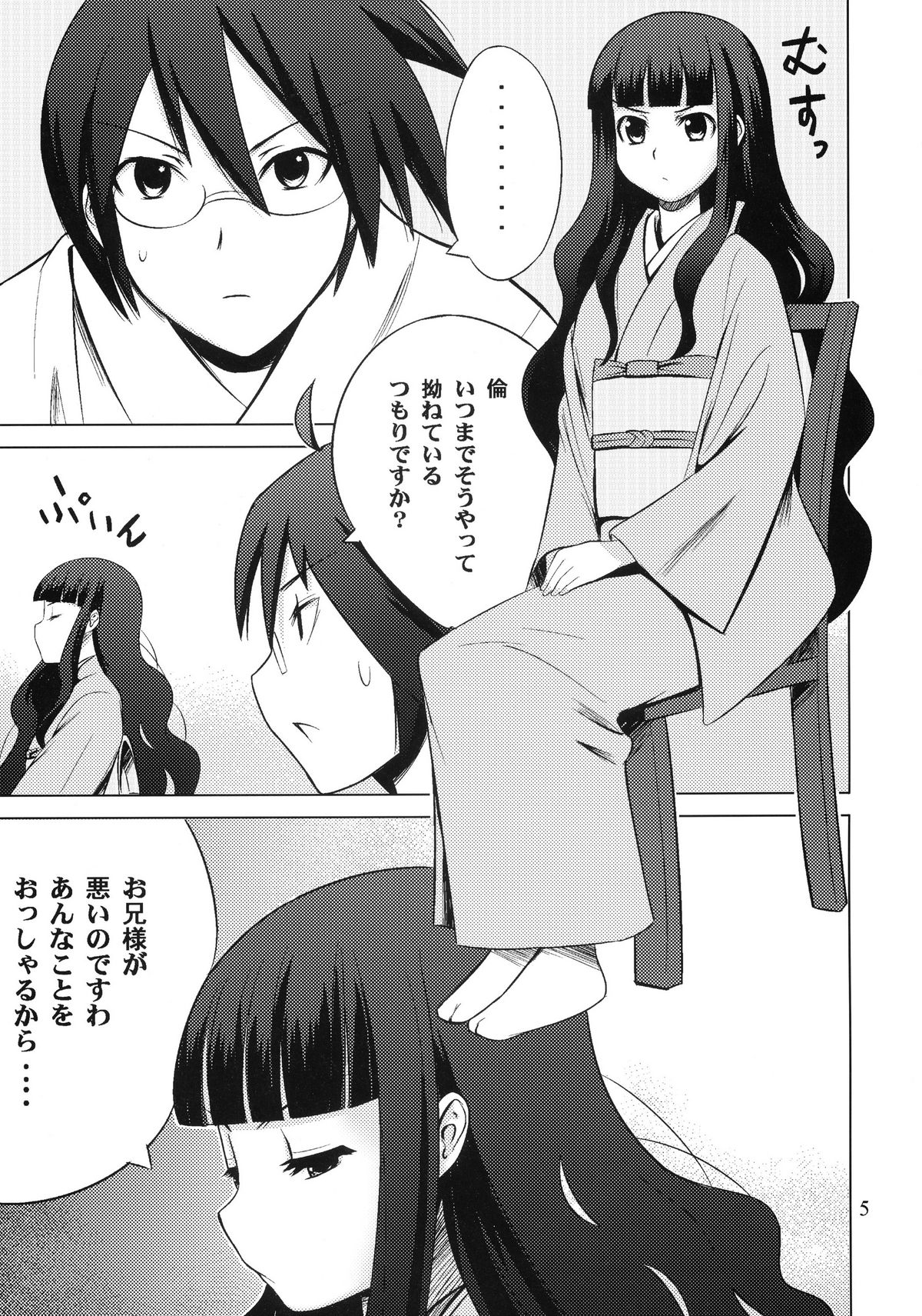 (C75) [SUGARLESS (シュガー)] 俗・おしえて絶倫先生 (さよなら絶望先生)