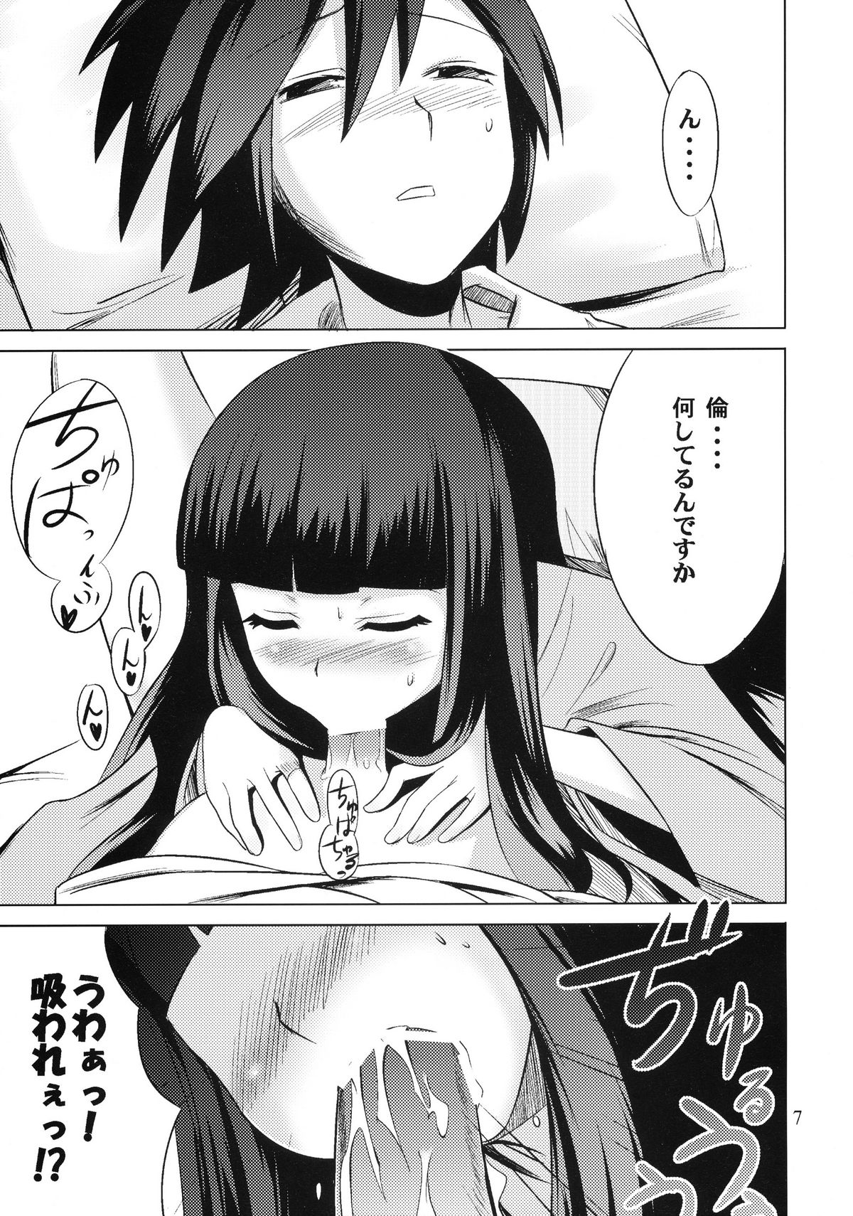(C75) [SUGARLESS (シュガー)] 俗・おしえて絶倫先生 (さよなら絶望先生)