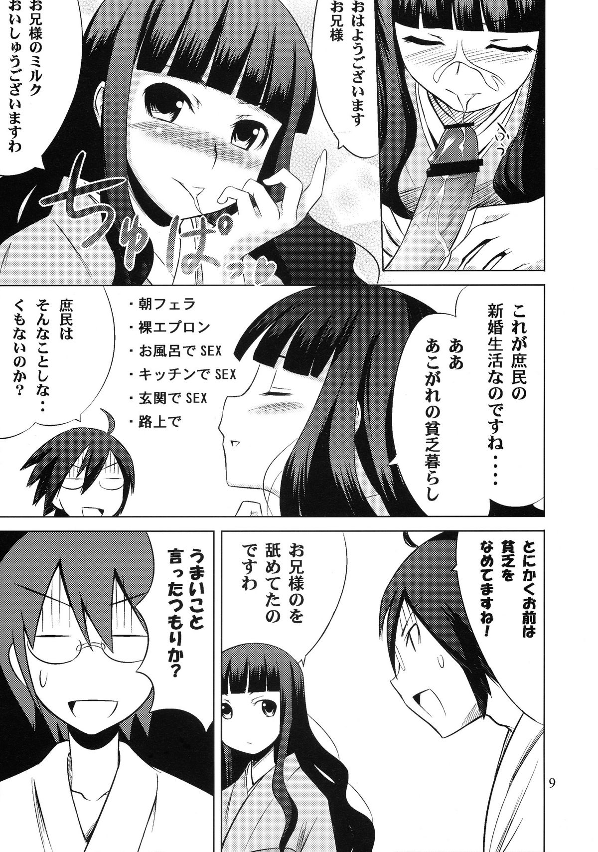 (C75) [SUGARLESS (シュガー)] 俗・おしえて絶倫先生 (さよなら絶望先生)