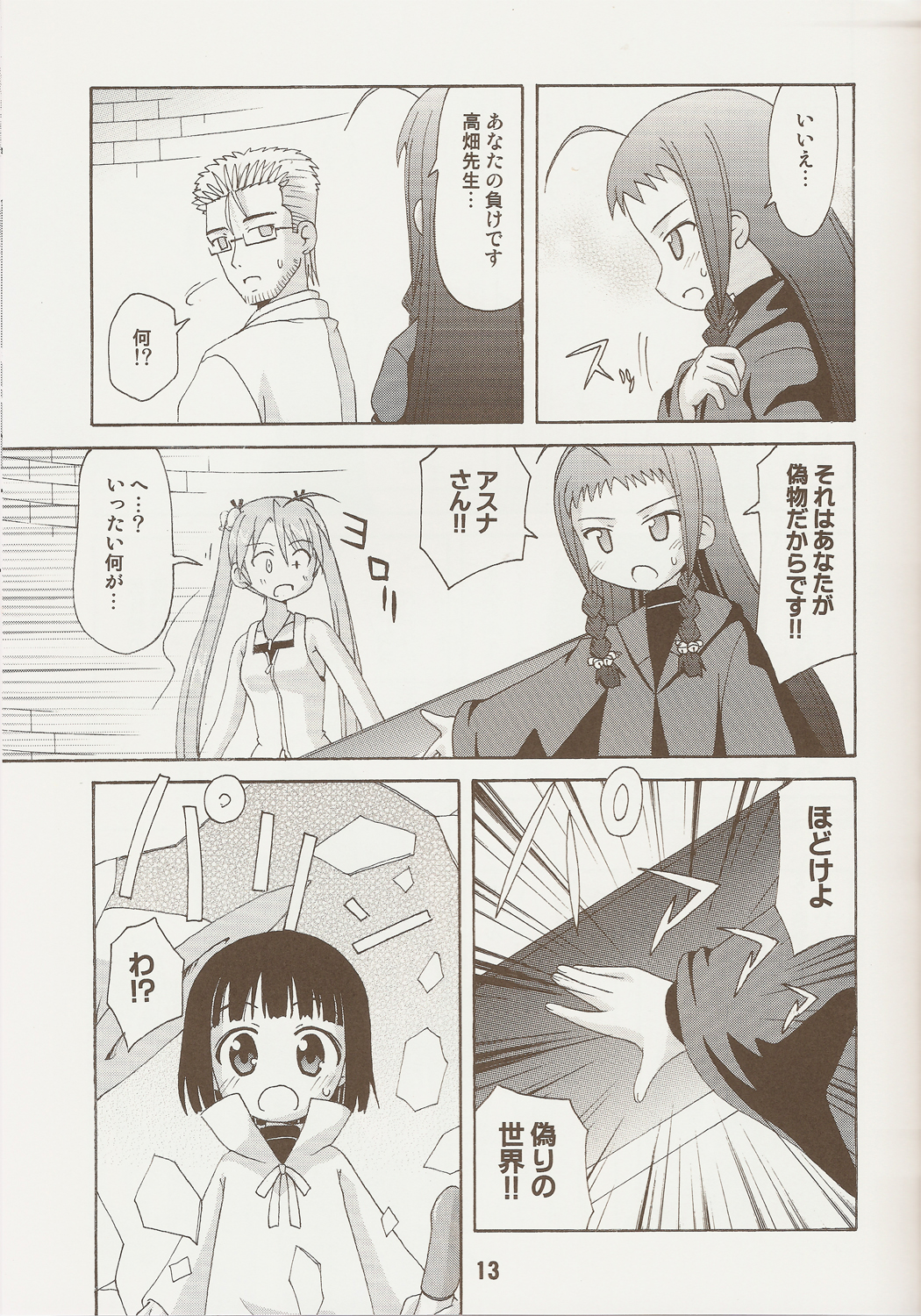 (C71) [篠原重工営業部 (よろず)] ネギな。9 (魔法先生ネギま!)