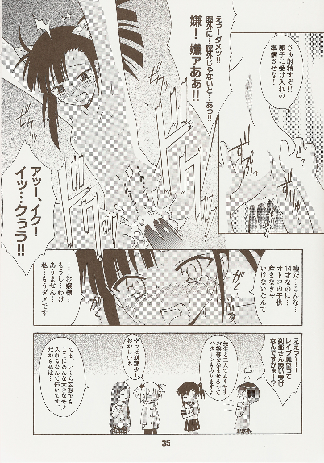 (C71) [篠原重工営業部 (よろず)] ネギな。9 (魔法先生ネギま!)
