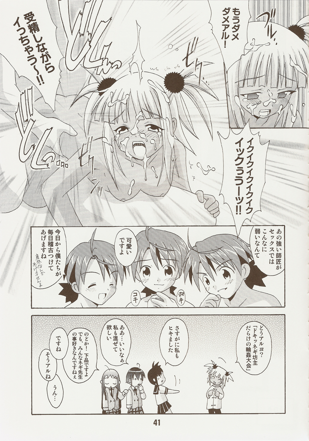 (C71) [篠原重工営業部 (よろず)] ネギな。9 (魔法先生ネギま!)