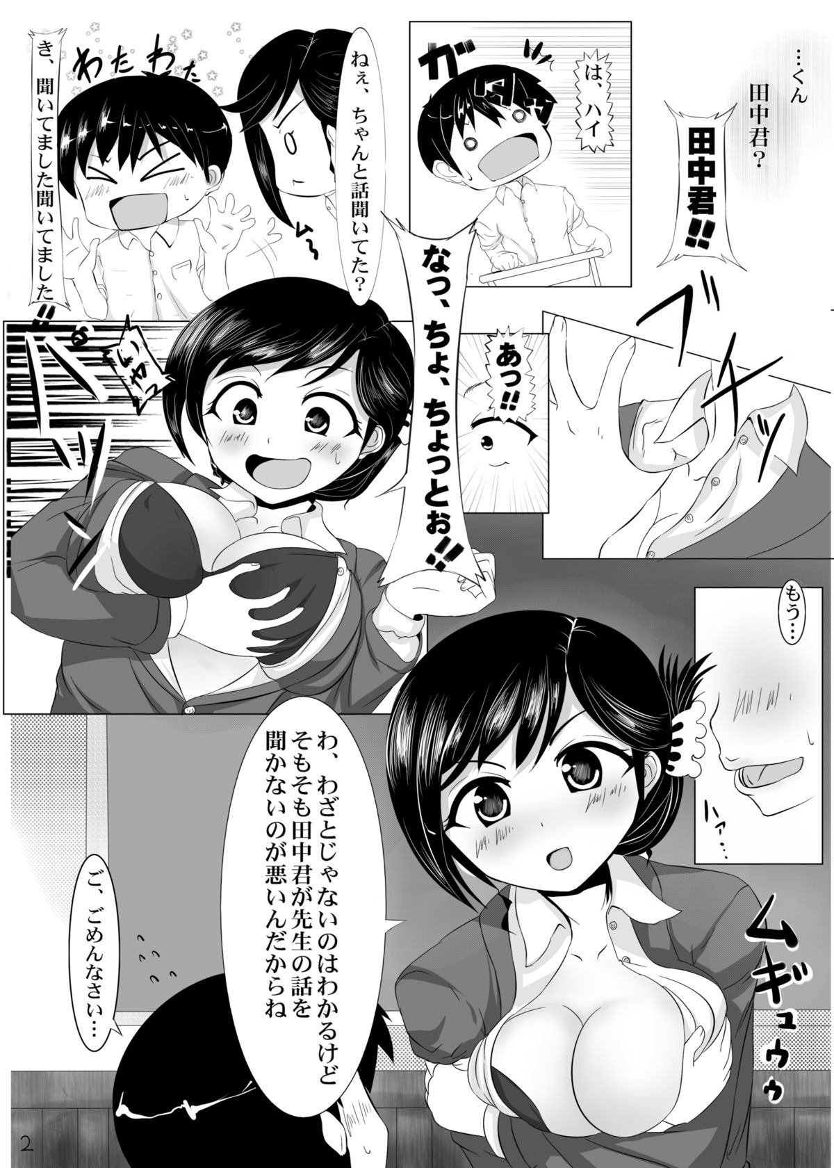 [Yottanchi Works (Yottan)] 冬コミ配布オリジナルエロ漫画