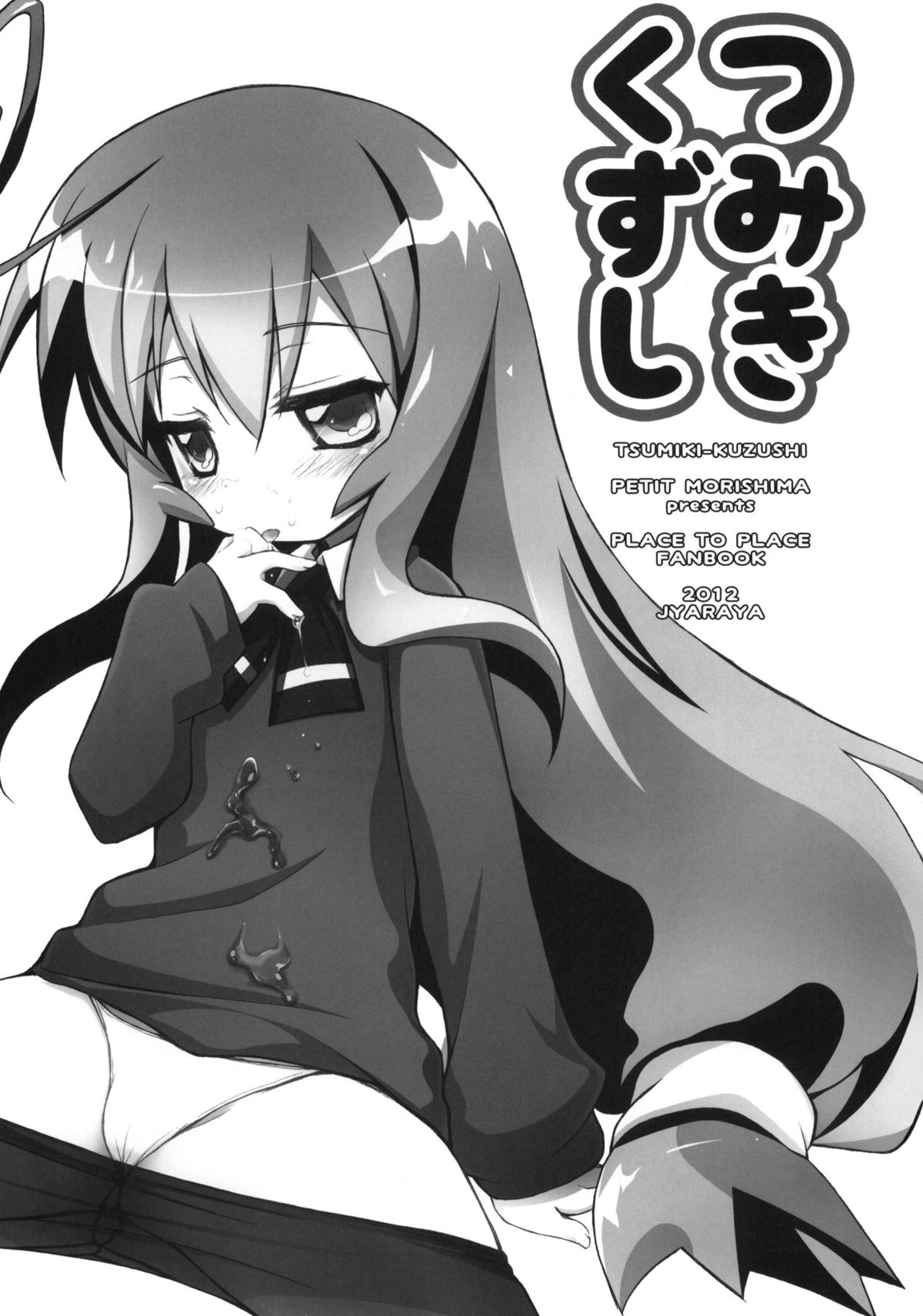 (COMIC1☆6) [じゃらや (森嶋プチ)] つみきくずし (あっちこっち) [英訳]
