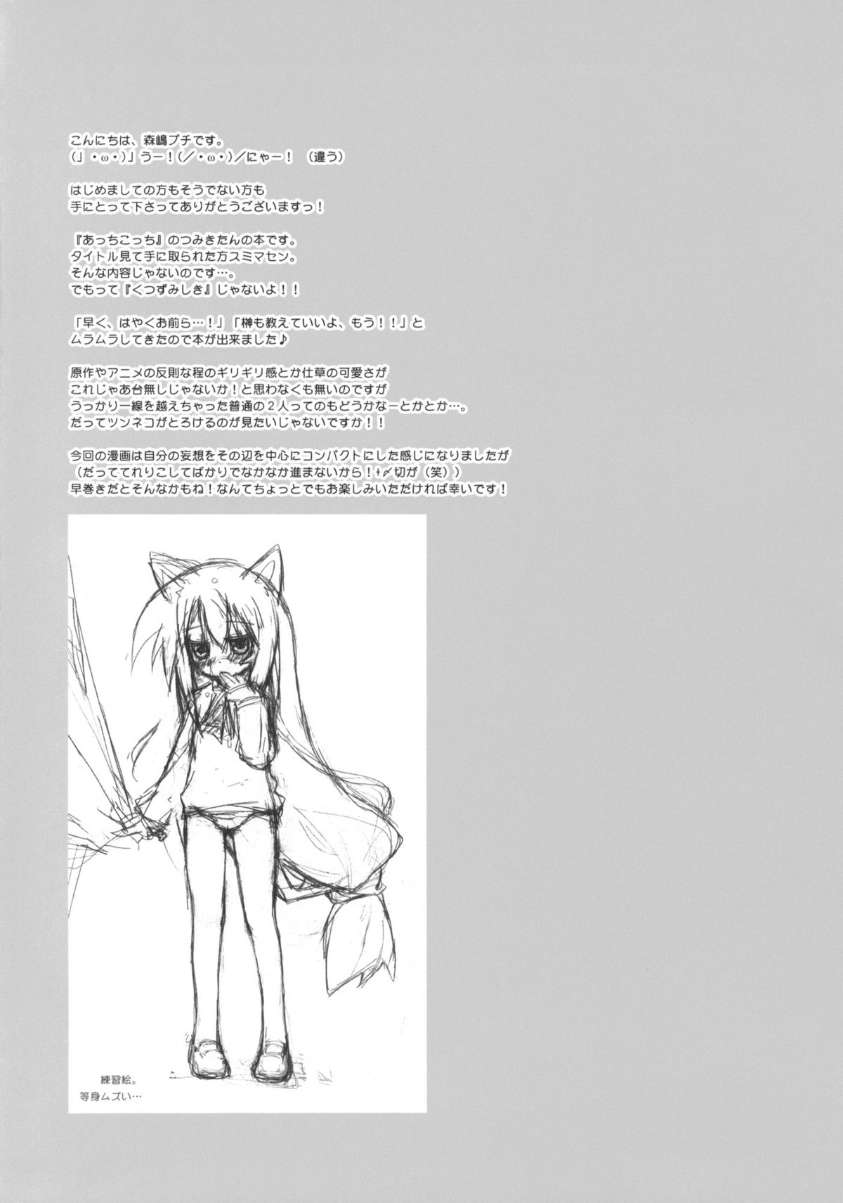 (COMIC1☆6) [じゃらや (森嶋プチ)] つみきくずし (あっちこっち) [英訳]