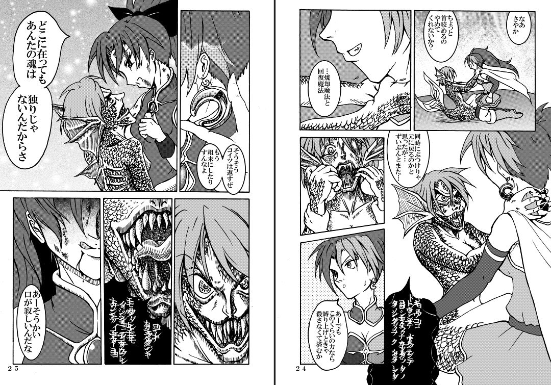 [不死鳥の夜明け] 魔法少女ざらき☆マギカ 「杏子がくれた宝物」 (魔法少女まどか☆マギカ) [DL版]