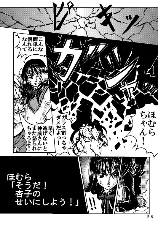 [不死鳥の夜明け] 魔法少女ざらき☆マギカ 「杏子がくれた宝物」 (魔法少女まどか☆マギカ) [DL版]