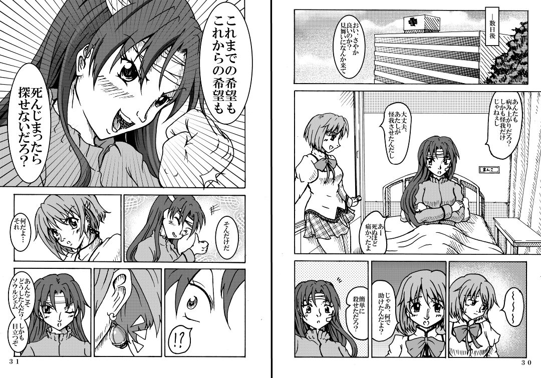 [不死鳥の夜明け] 魔法少女ざらき☆マギカ 「杏子がくれた宝物」 (魔法少女まどか☆マギカ) [DL版]