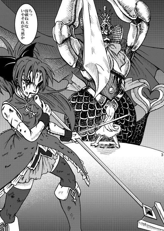 [不死鳥の夜明け] 魔法少女ざらき☆マギカ 「杏子がくれた宝物」 (魔法少女まどか☆マギカ) [DL版]